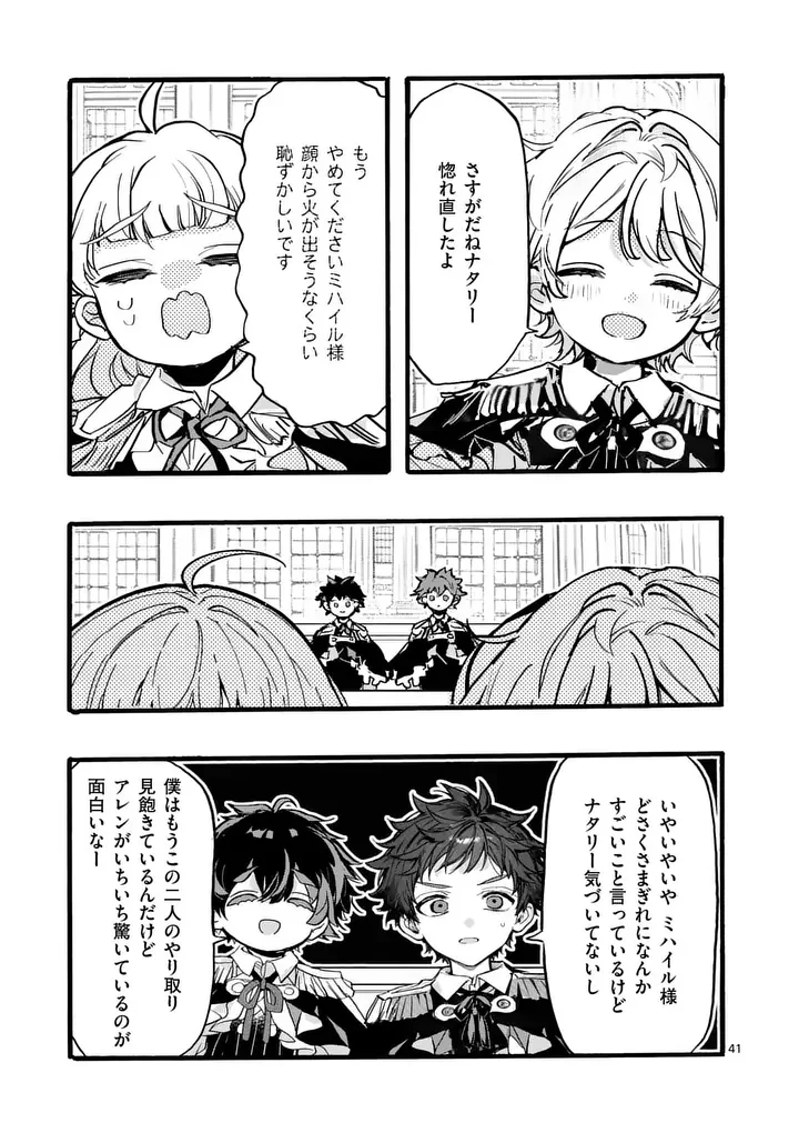 OUJI GA KUUKI YOMANA SUGIRU Chap 6.2 - Pic 17