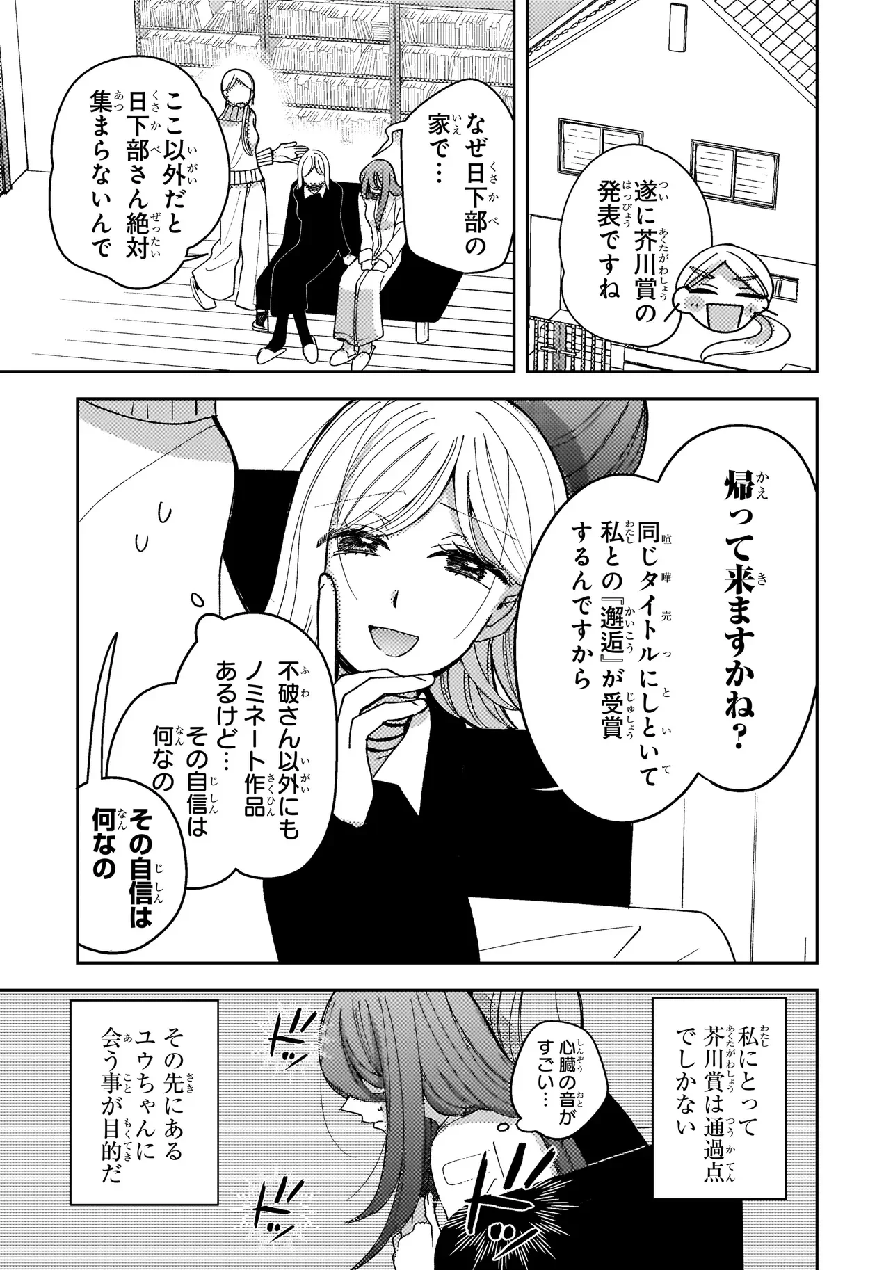 MOUSHUU ONNA TO AKUTAGAWA Chapter 11.2 page 7 - nihonkuni.com