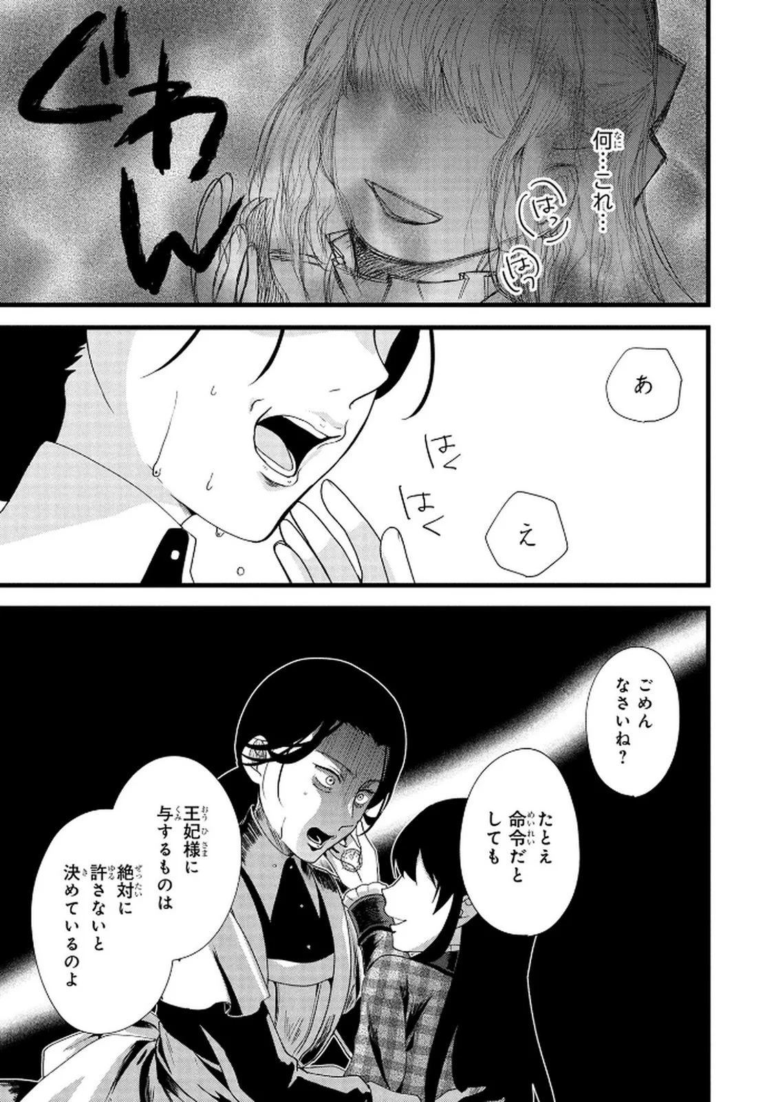 AKUYAKU REIJOU NI NARIMASHITA GA, NANIKA? Chapter 6 page 17 - nihonkuni.com