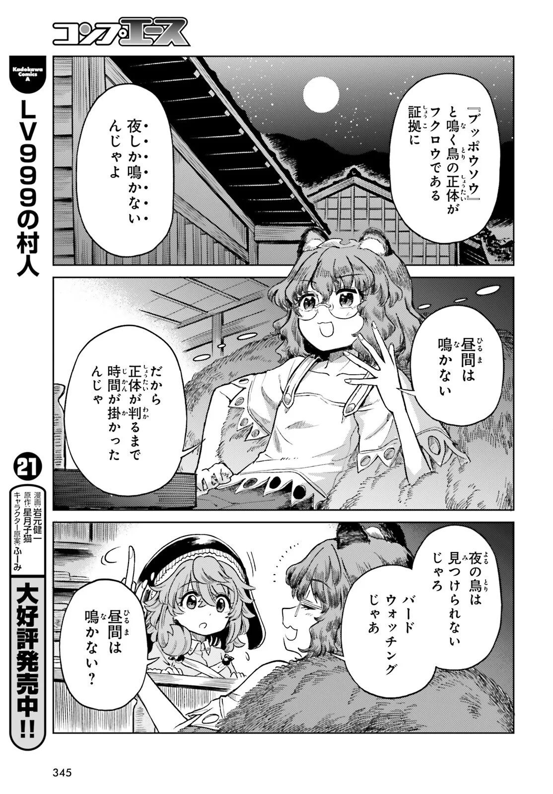 TOUHOUYOI CHOUKA ROUTASUIITAA-TACHI NO YOIZA - RAW Chap 79 - Pic 13