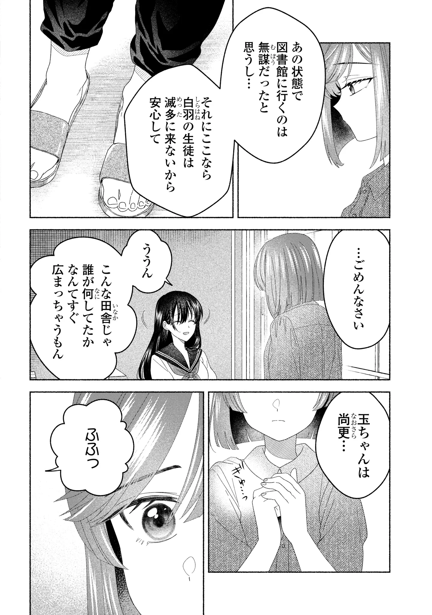 HINA-CHAN GA IKITERU NARA Chapter 7 - Page 22