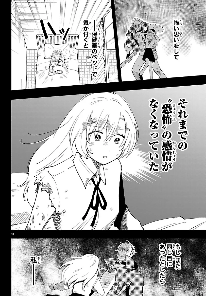 YOOKOSO HORROR GAKKA HE Chapter 10 page 9 - nihonkuni.com