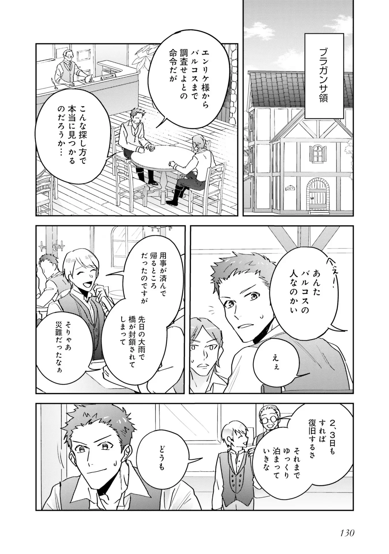 KOJIRASE OUTAISHI TO YAKUSOKU NO HIMEGIMI Chapter 4 - Page 26