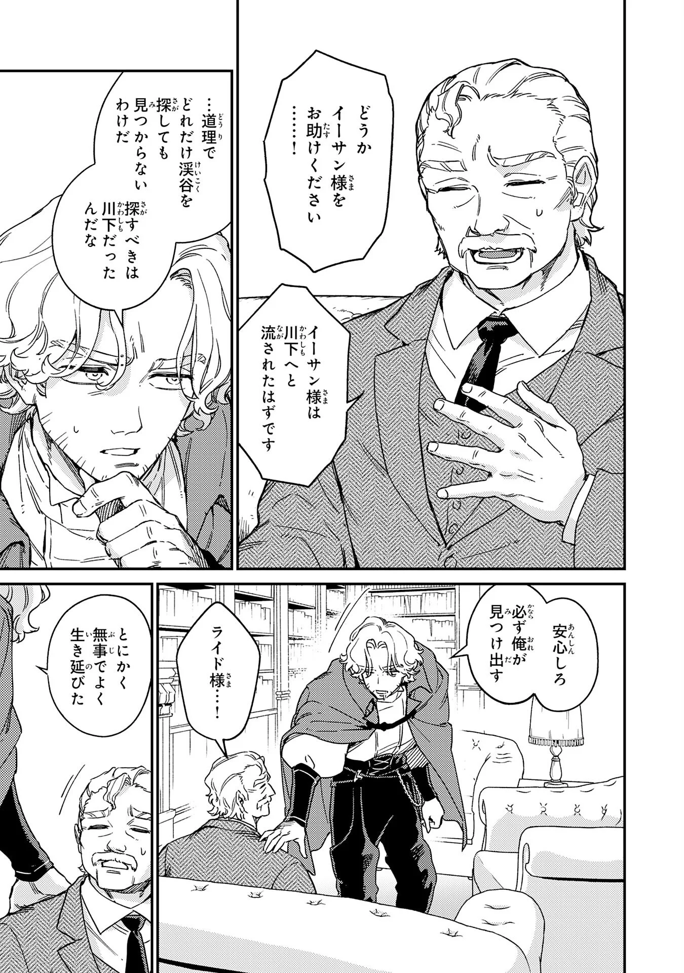OHITOYOSHI RYOUSHU NO KANZEN MUKETSU NA BOUEI-JUTSU: BANNOU SEISAN MAHOU DE KIZUITA JOUSAI TOSHI WA MUKAU TOKORO TEKI NASHI DESU! Chapter 8 - Page 3