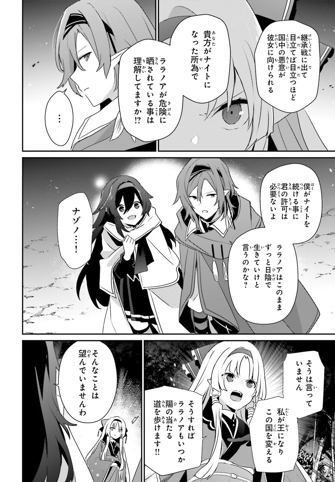 To Be a Power in the Shadows! (Manga) Chap 83 - Pic 26