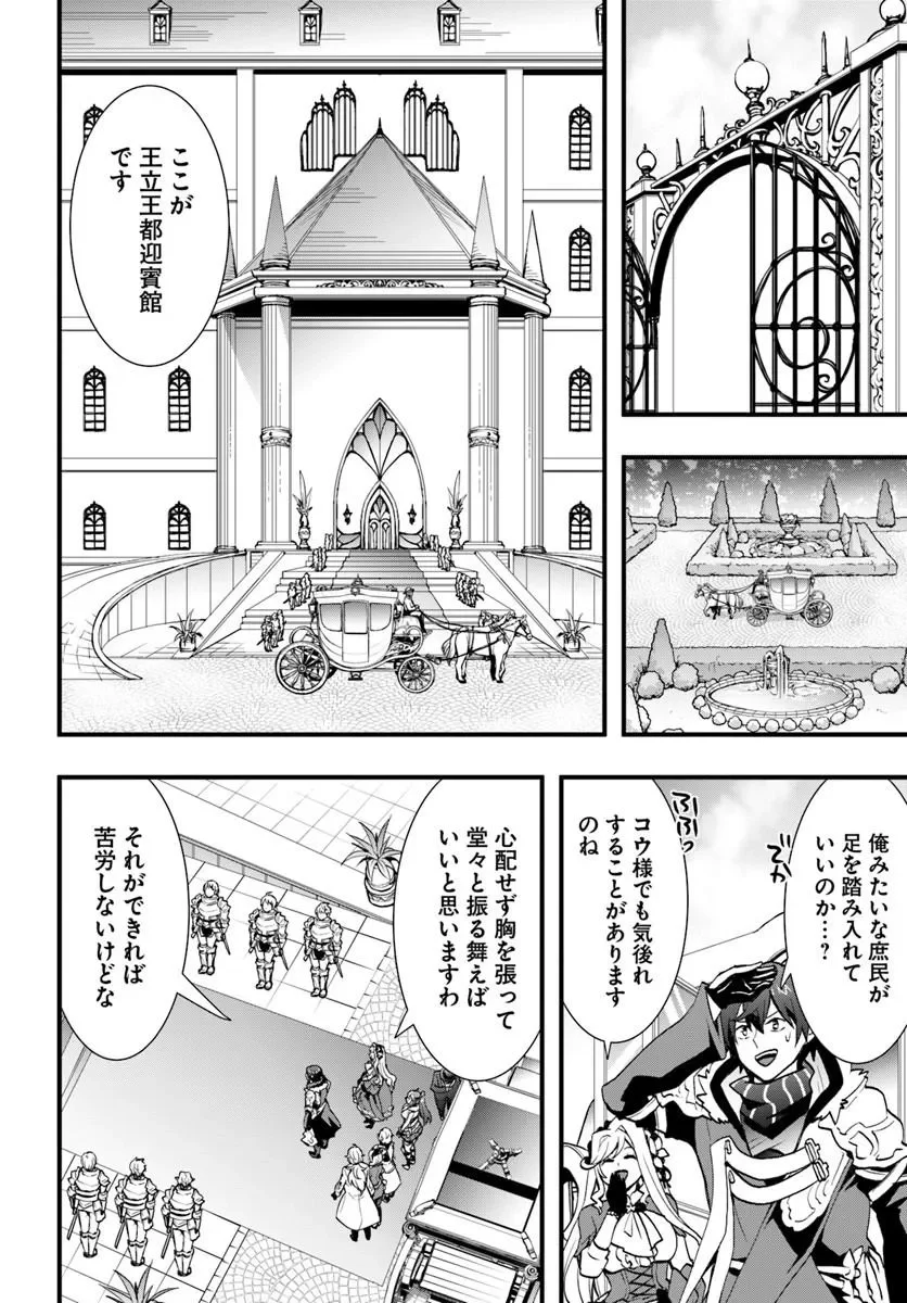 ISEKAI DE TE NI IRETA SEISAN SKILL WA SAIKYOU DATTA YOU DESU. (MANGA) - RAW Chapter 60 page 3 - nihonkuni.com