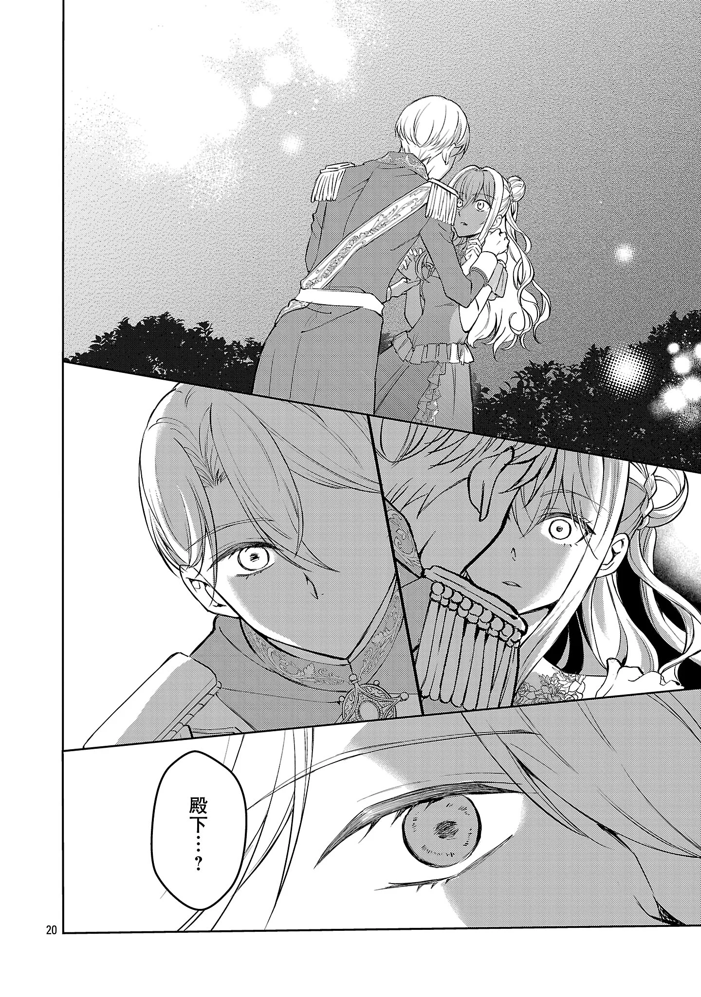 OSHI NO IMOUTO NI TENSEI SHITE SHIMATTA NO DE, SAIKYOU NO AKUJO NI NATTE ONII-SAMA WO DOKUSEN SURU KOTO NI ITASHIMASU Chapter 19.2 - Page 10