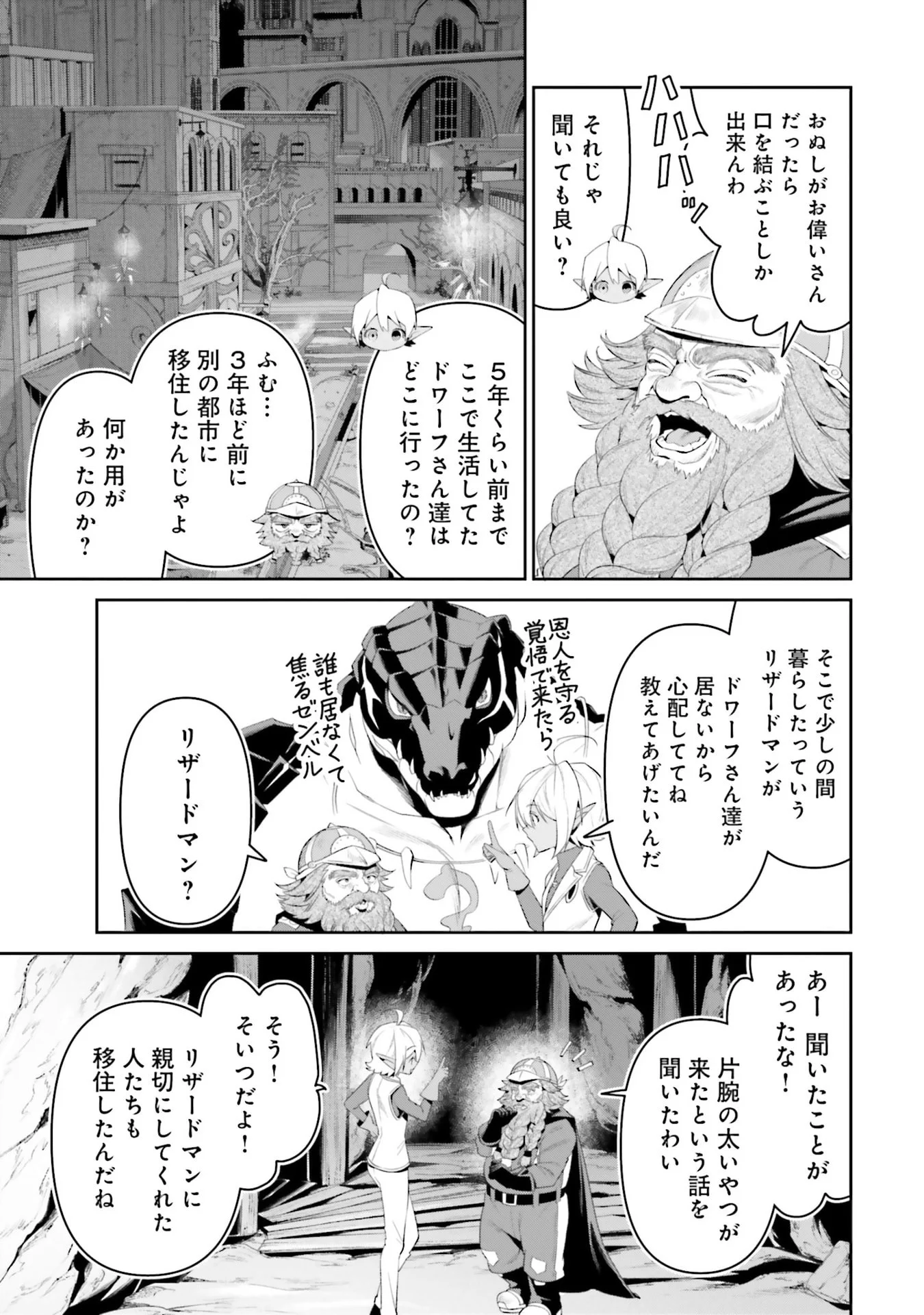 OVERLORD NEW WORLD Chapter 12 - Page 7