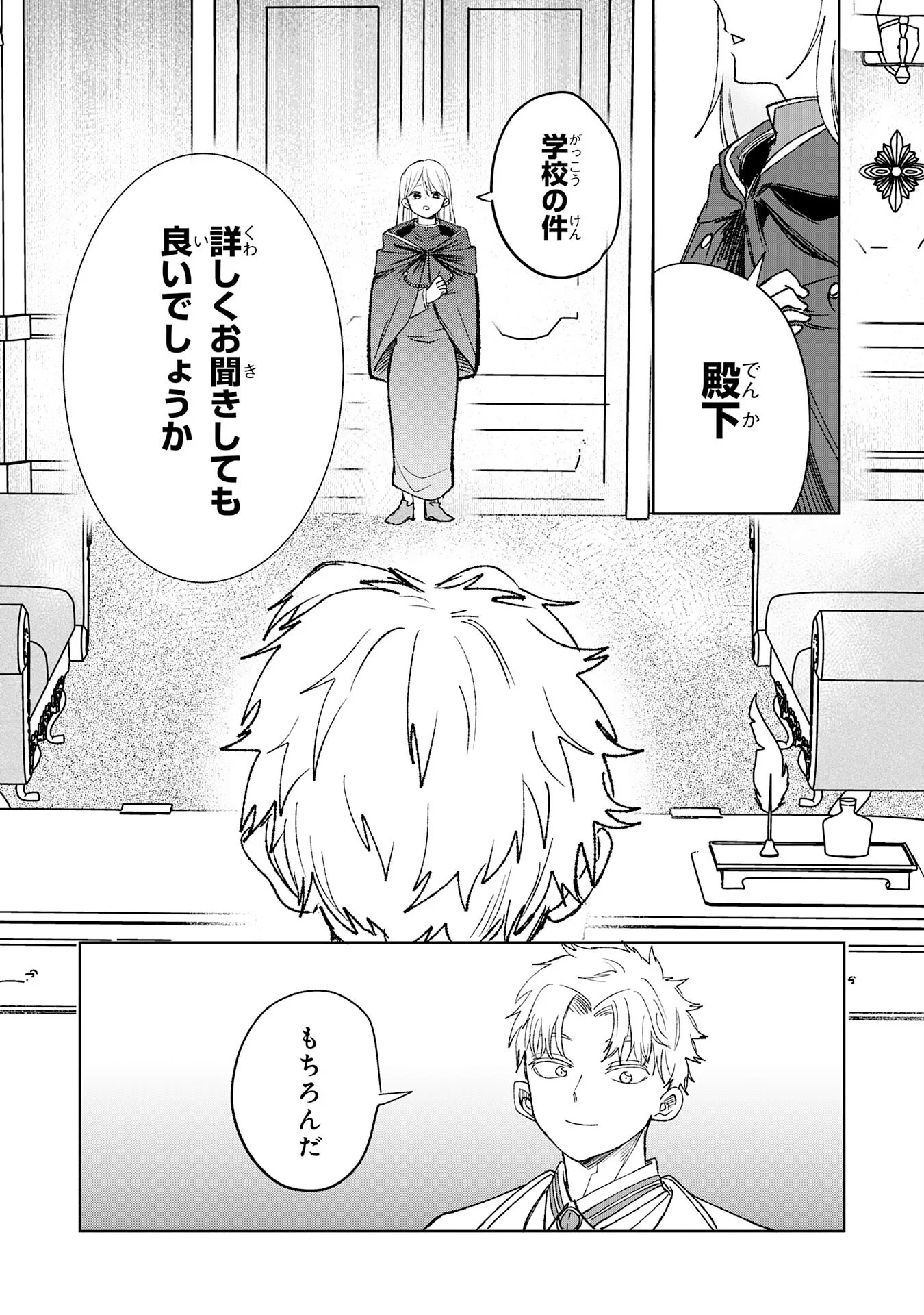 MAJUTSUSHI WA SHINDE ITA. - RAW Chapter 8 - Page 23