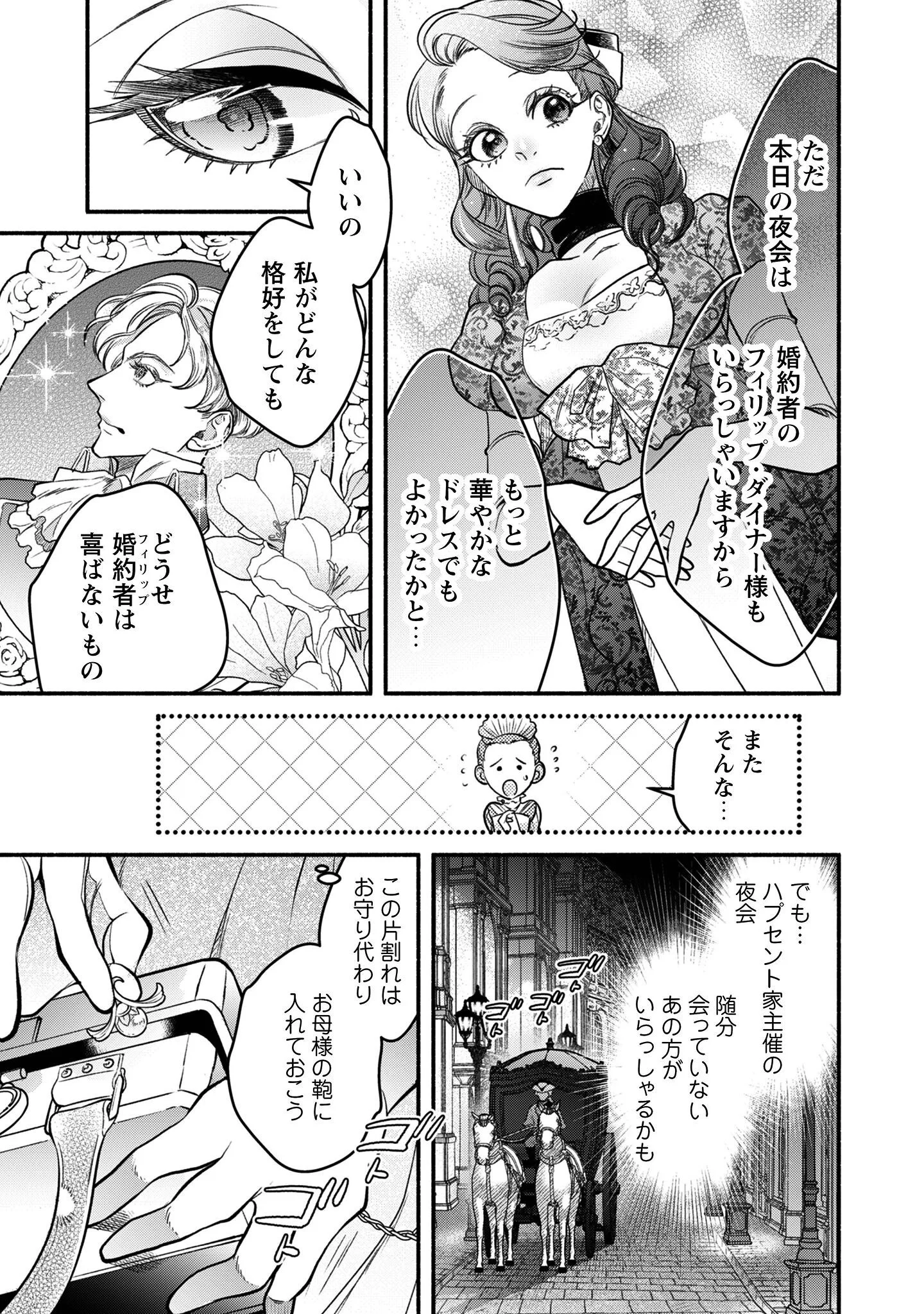 SHAKKIN MAMIRE NO YAKUSHI MINARAI DESU GA, GINKOU TOUTOKU NO KOUSHUKEI JINAN NI AISAREMASU Chapter 1 page 8 - nihonkuni.com