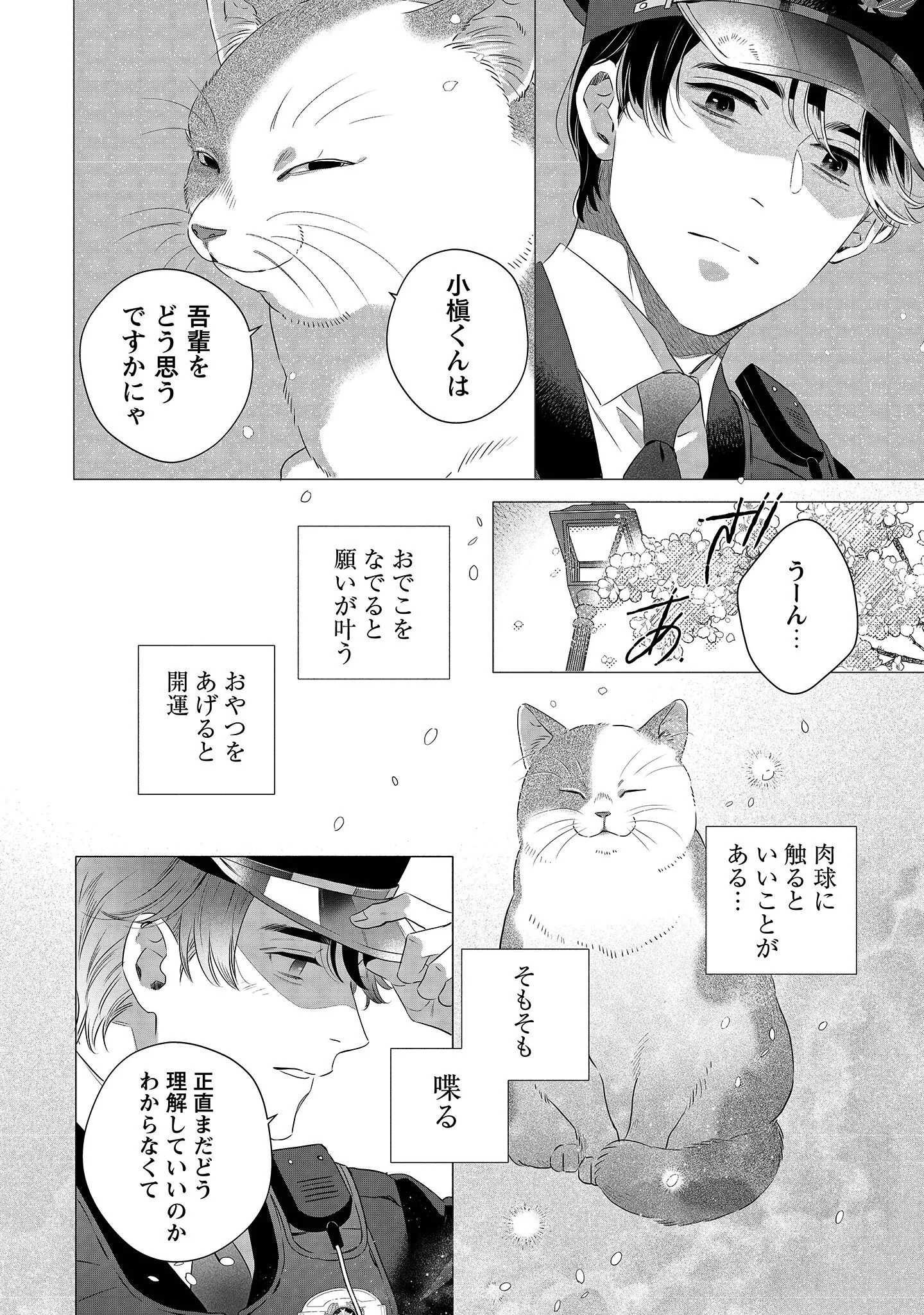 OMAWARISAN TO MANEKINEKO Chapter 1 - Page 27