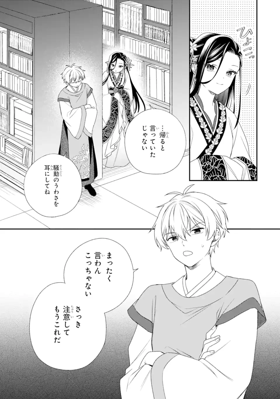KONNA HAZU JA NAKATTA: MURI-YARI KOUKYUU NI TOTSUGASARETA WATASHI GA, KOUKYUU KAIKAKU WO NASHITOGERU Chapter 2.3 page 5 - nihonkuni.com