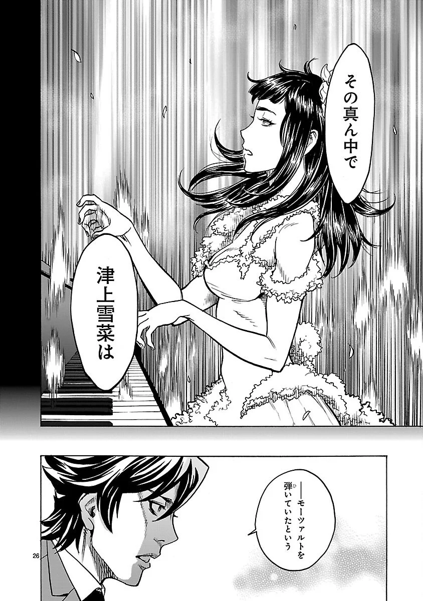 KAMEN RIDER KUUGA Chapter 20 page 26 - nihonkuni.com