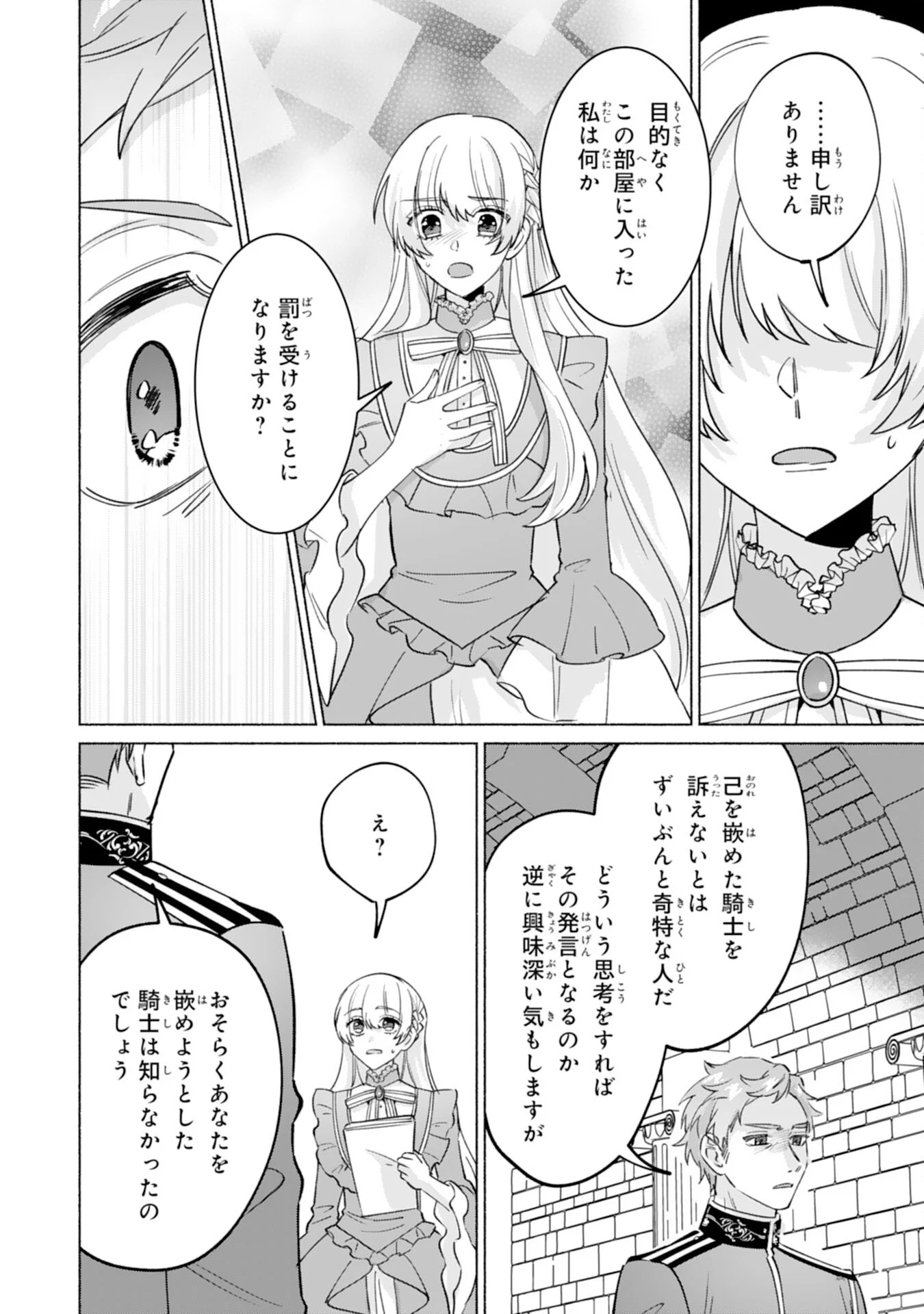 NIDOME NO JINSEI, (MOTO) ZAIAKU NO SEIJO WA ZENSE DE SHOUNEN DATTA REITETSU KOUTEI NI HIROWARERU Chapter 13 - Page 12