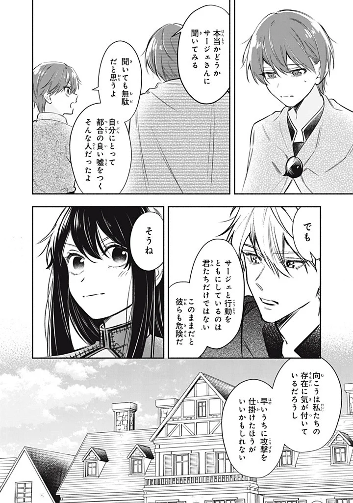 KONYAKU HAKISARETA NO DE, SUKI NI SURU KOTO NI SHITA. Chapter 24.4 page 10 - nihonkuni.com