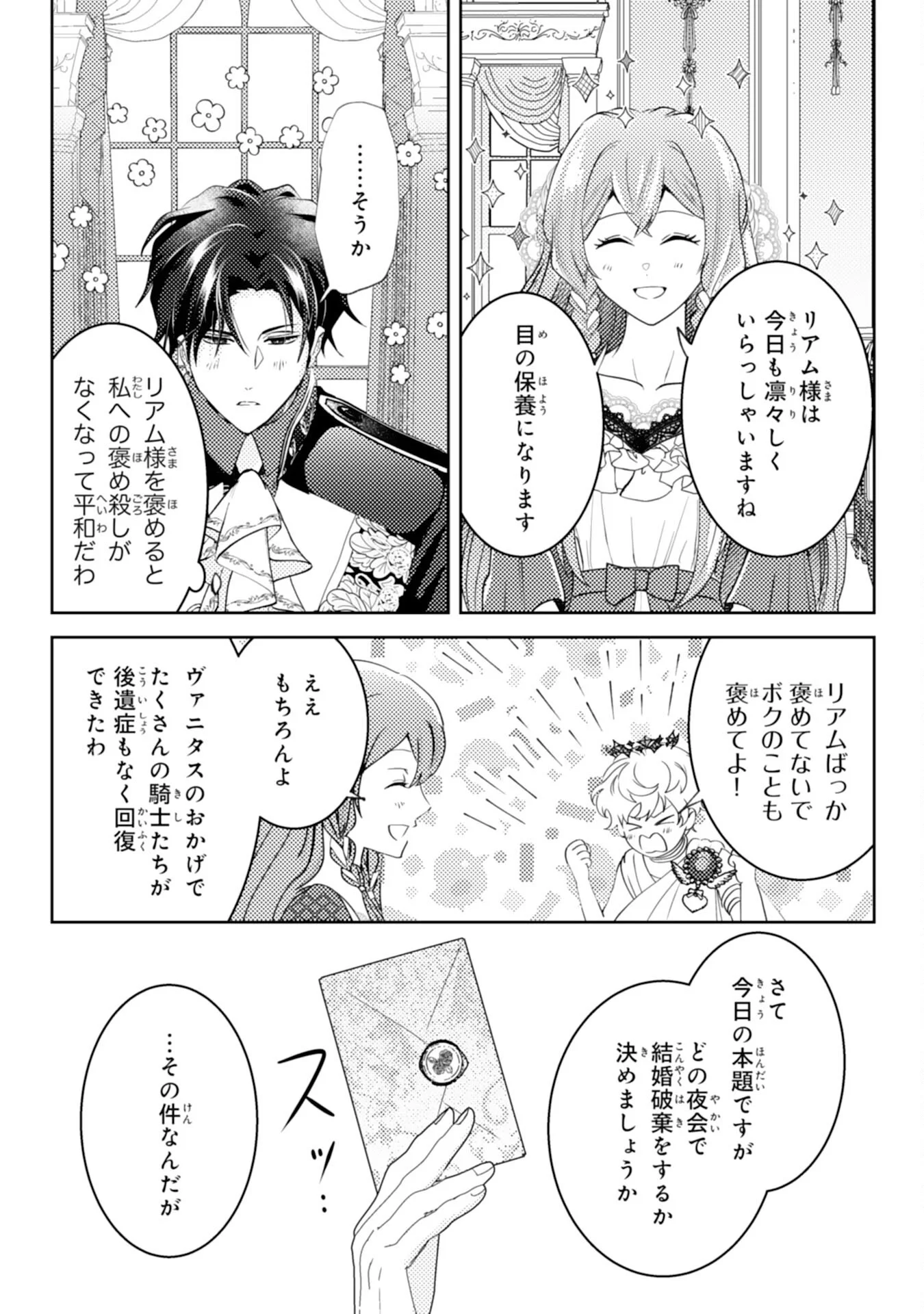 KONO KEKKON NI IGI ARI SAKUSHU SARETA MUNO REIJO NO KAREINARU DAIGYAKUTEN Chapter 9 - Page 16