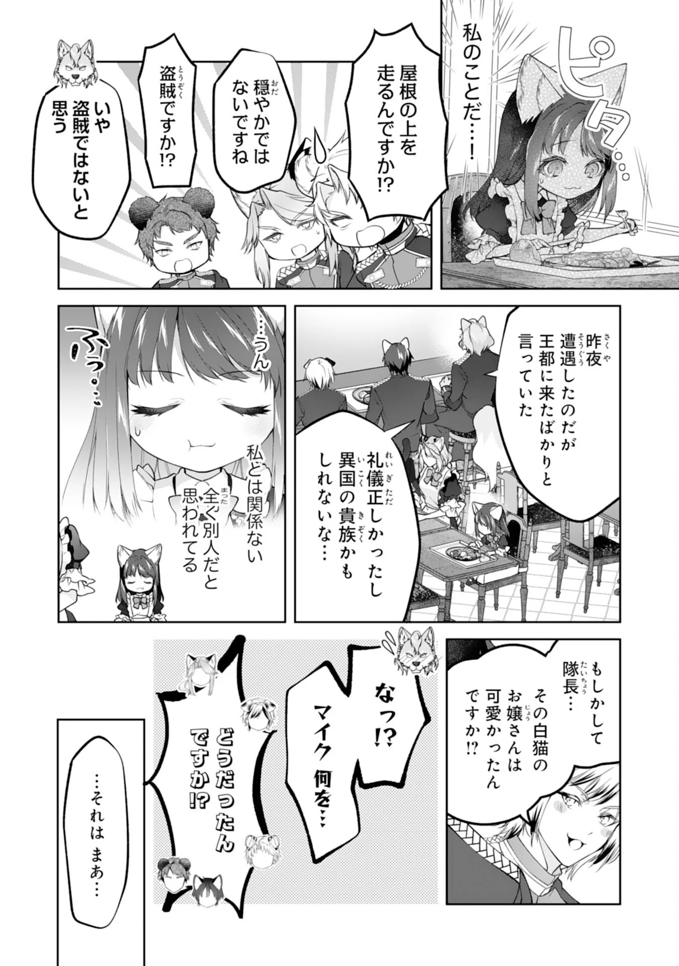 NEKO NEKO YOUJO NO AIJOU GOHAN - ISEKAI DE MOFUMOFU-TACHI NI RYOURI WO TSUKURIMASU! Chapter 19 page 16 - nihonkuni.com
