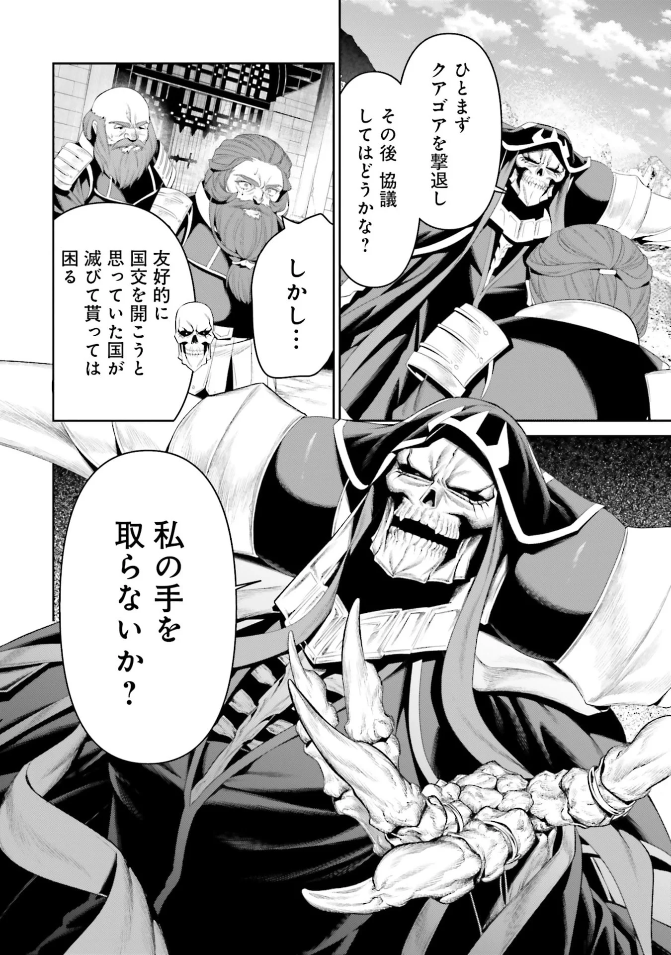 OVERLORD NEW WORLD Chapter 14 - Page 28