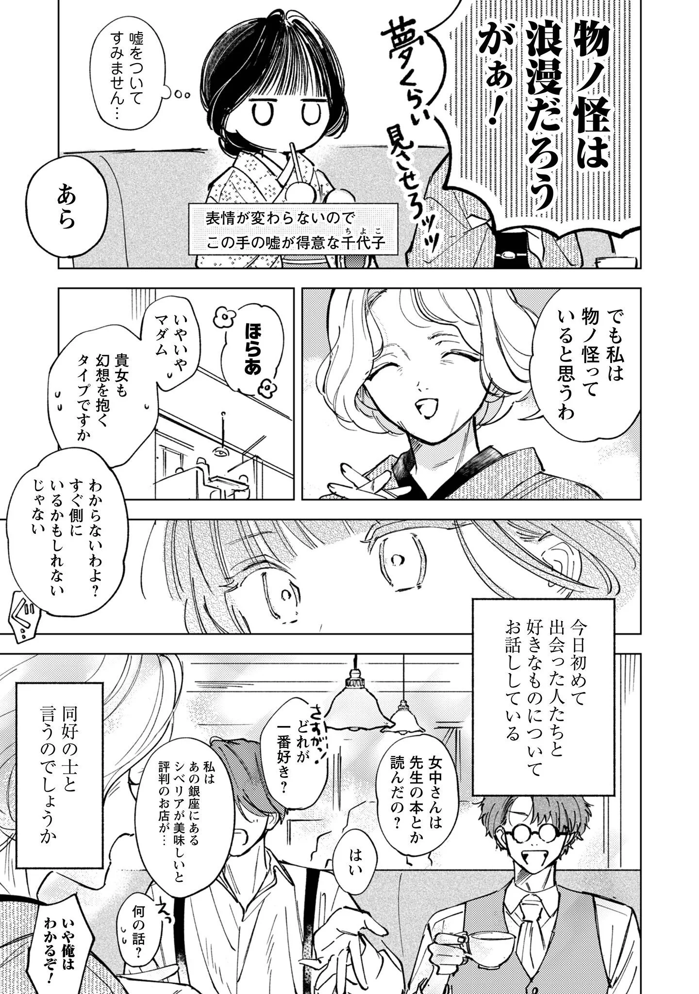 KOMACHI SENSEI NO OBOSHIMESHI Chapter 6 page 18 - nihonkuni.com