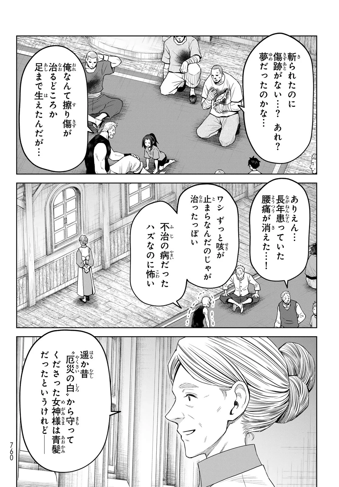TENSEI SHITARA SLIME DATTA KEN: CLAYMAN REVENGE Chapter 50 page 30 - nihonkuni.com