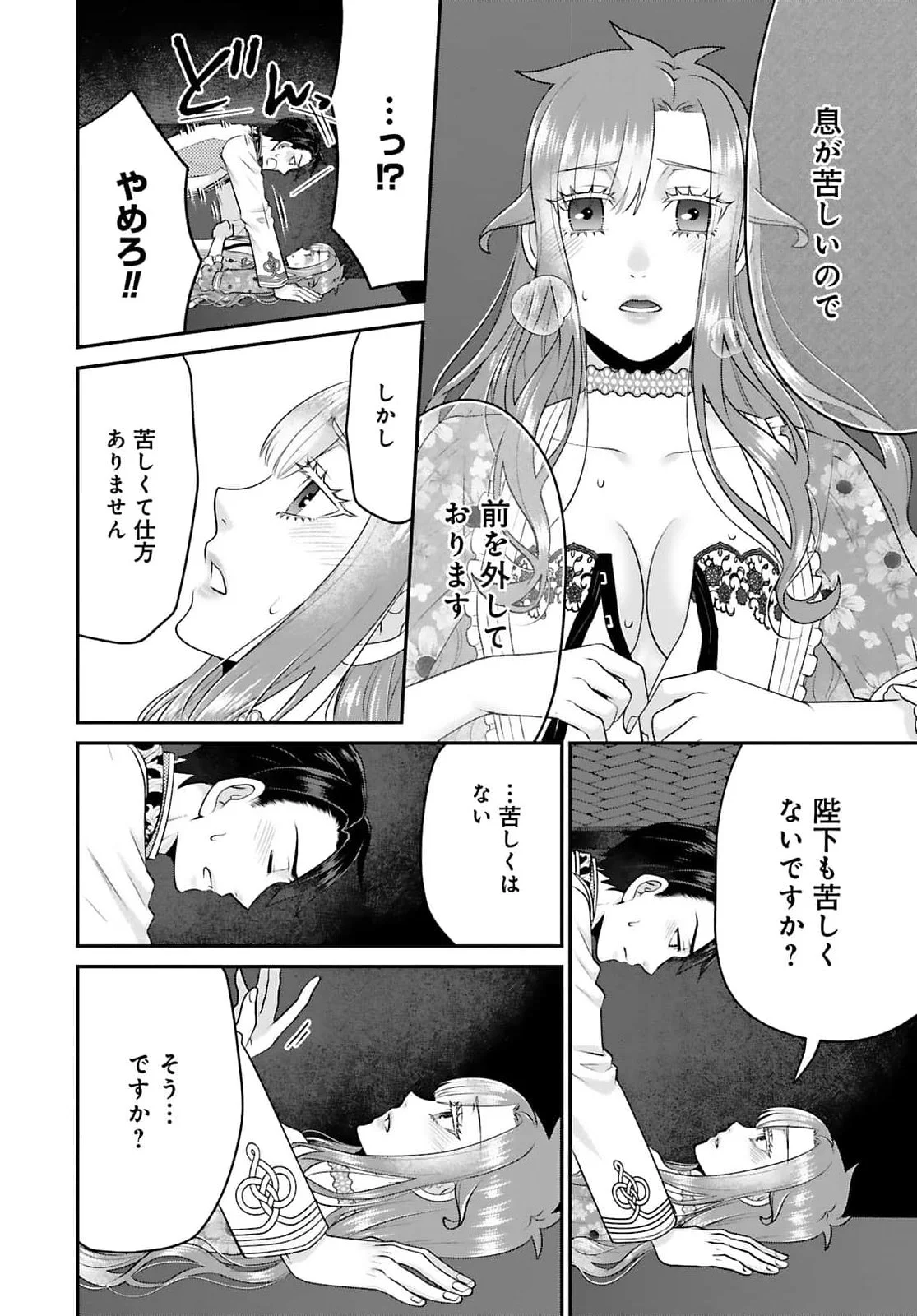 WATASHI WO FUTTA HITO NO KOZUKURI AITE NI MEIZERAREMASHITA Chapter 6 page 10 - nihonkuni.com