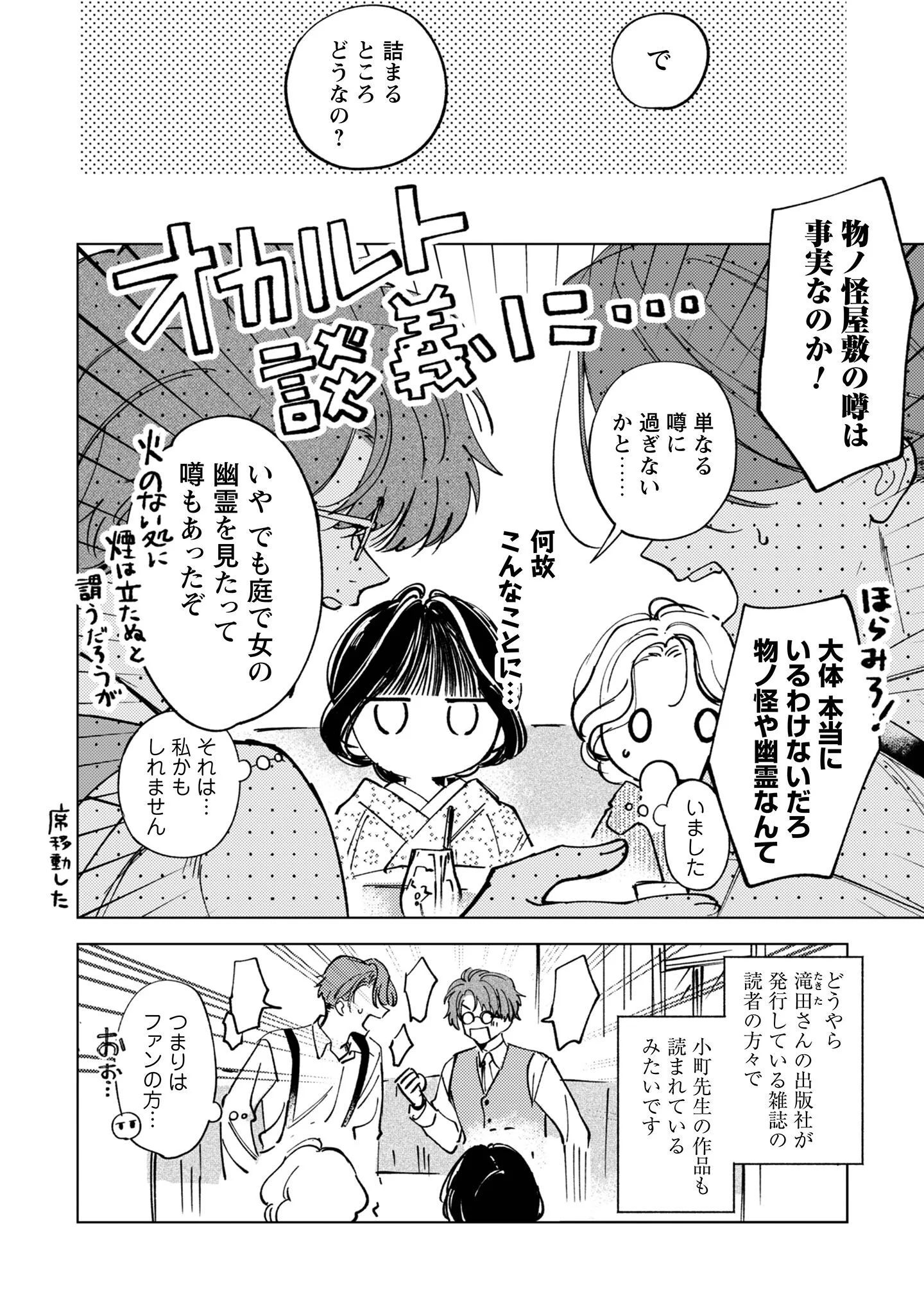 KOMACHI SENSEI NO OBOSHIMESHI Chapter 6 page 17 - nihonkuni.com