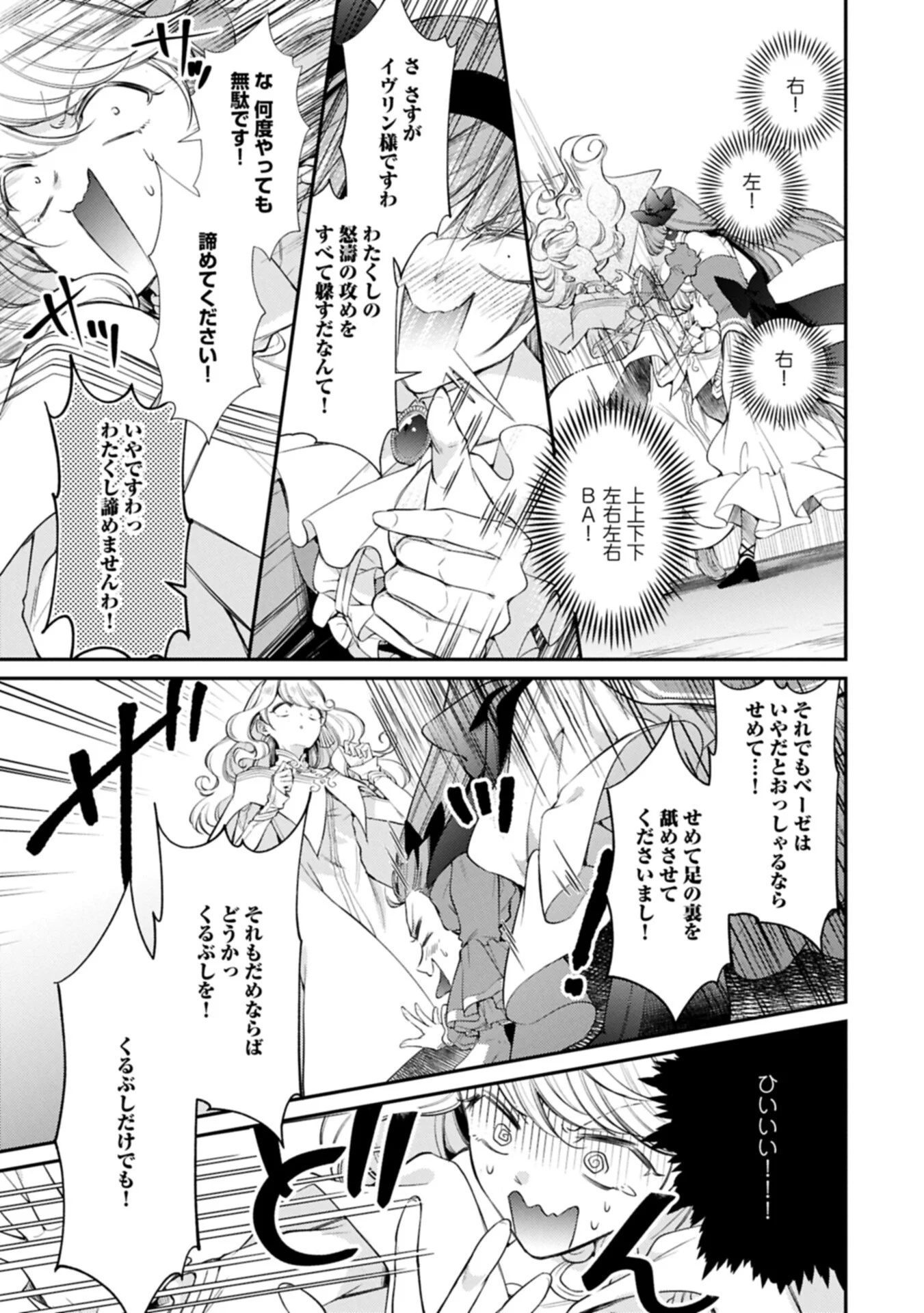 TSUIHOU SARETA SEIJO DESU GA, JITSUHA KUNI CHUU KARA AISARESUGITETE KOWAI N DESU KEDO!? Chapter 26.2 - Page 13