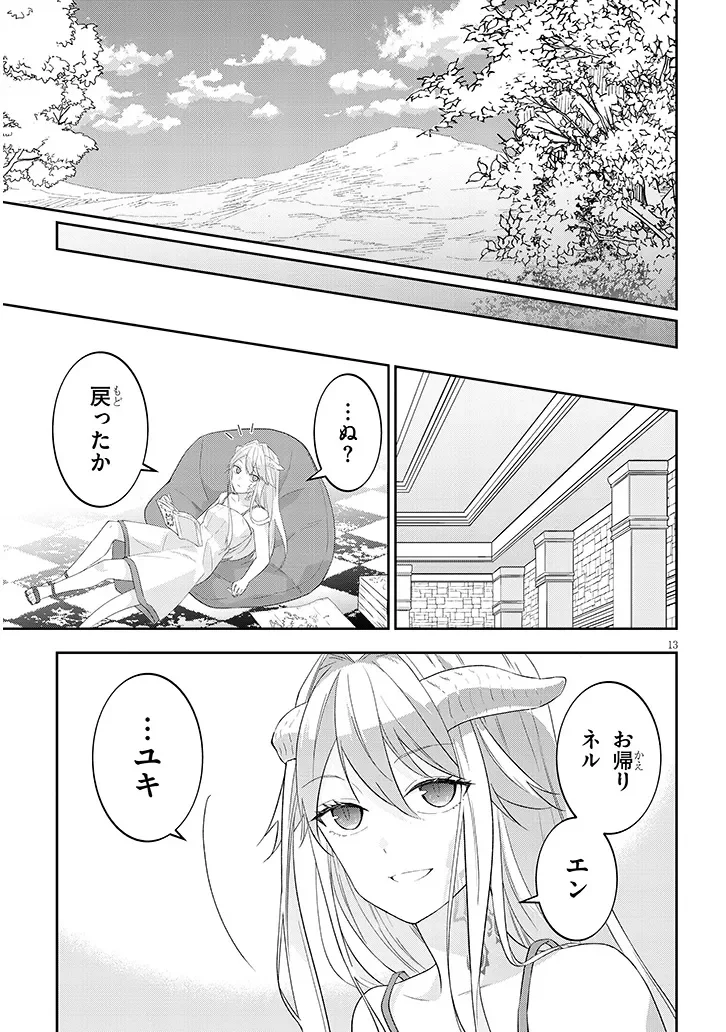 MAOU NI NATTE NODE, DUNGEON TSUKUTTE JINGAI MUSUME TO HONOBONO SURU - RAW Chapter 91.2 page 4 - nihonkuni.com