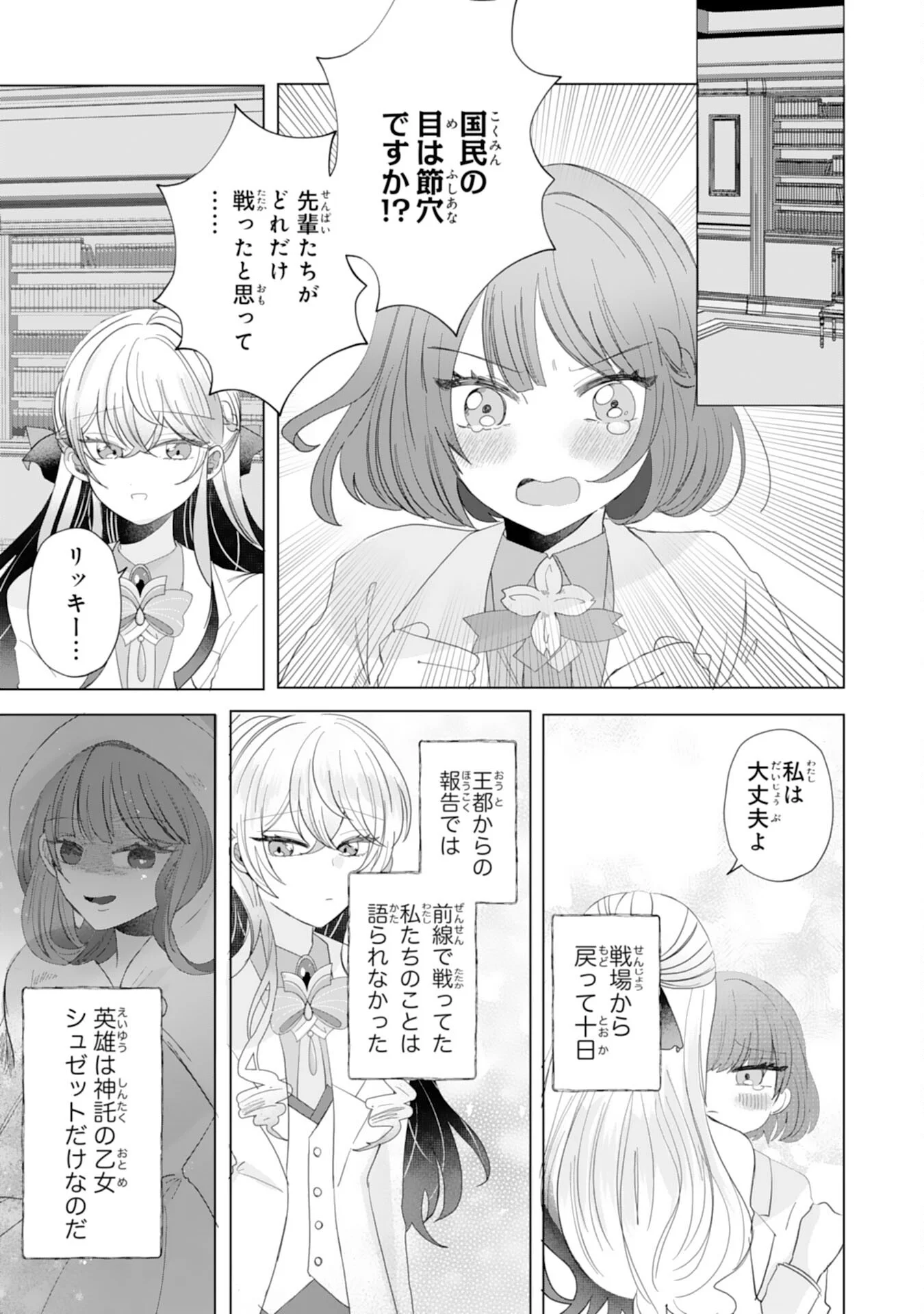 AKUYAKU REIJO TOSHITE KONYAKU HAKI SARETA TOKORO, SHUCHAKU SHIN TSUYOMENA DAINI OJI GA DEKIAI SHITEKIMASHITA. Chapter 6 - Page 3