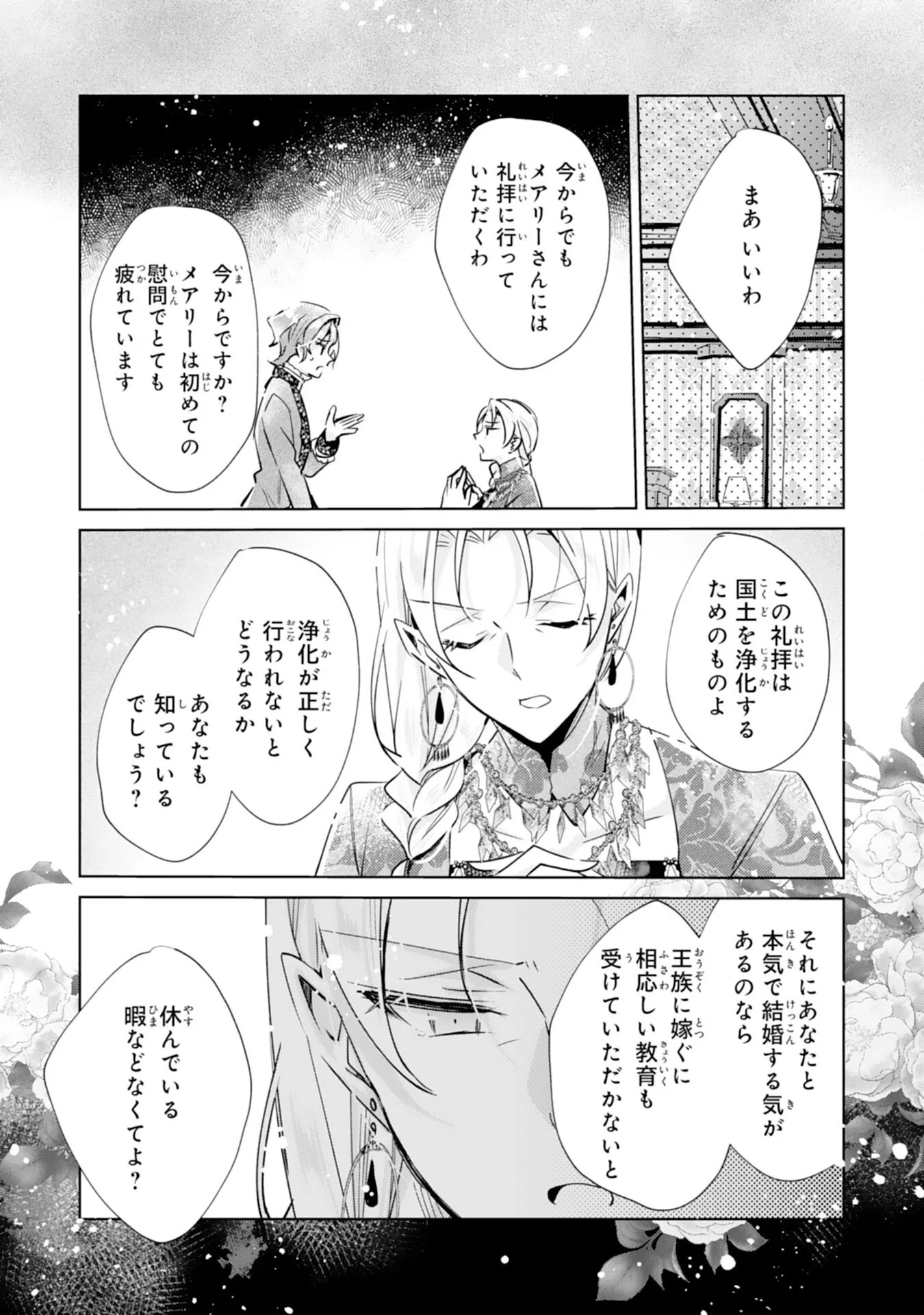 DOMO, UWASA NO AKUJODEGOZAIMASU SEIJO NO CHIKARA HA SASHIAGERUNODE, WATASHI HA OHIMA CHODAI SHIMASU Chapter 6 page 6 - nihonkuni.com