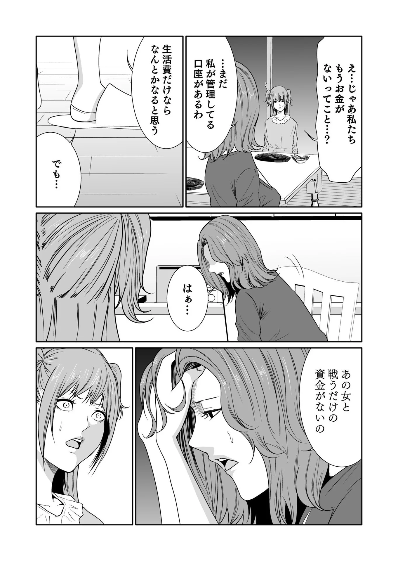 Kyouiku Mama Saeko - Konoko no Tamenara Chap 12 - Pic 27