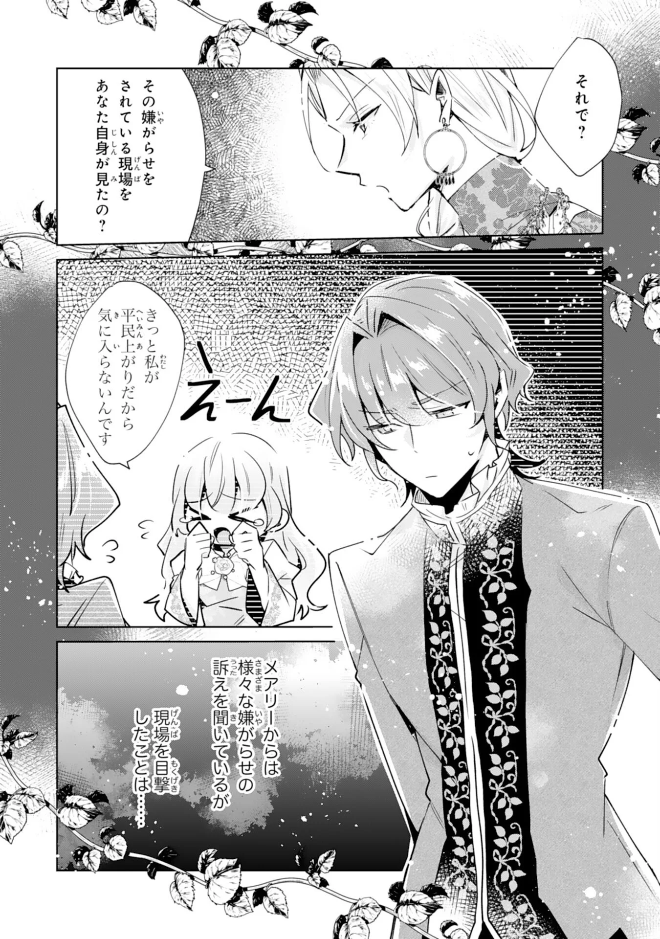 DOMO, UWASA NO AKUJODEGOZAIMASU SEIJO NO CHIKARA HA SASHIAGERUNODE, WATASHI HA OHIMA CHODAI SHIMASU Chapter 6 page 5 - nihonkuni.com