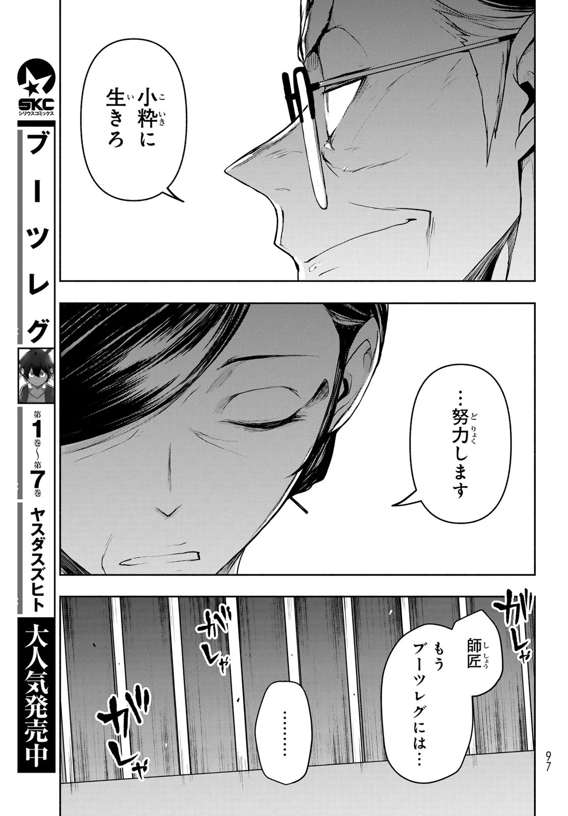 BOOTSLEG - RAW Chapter 27.3 page 84 - nihonkuni.com