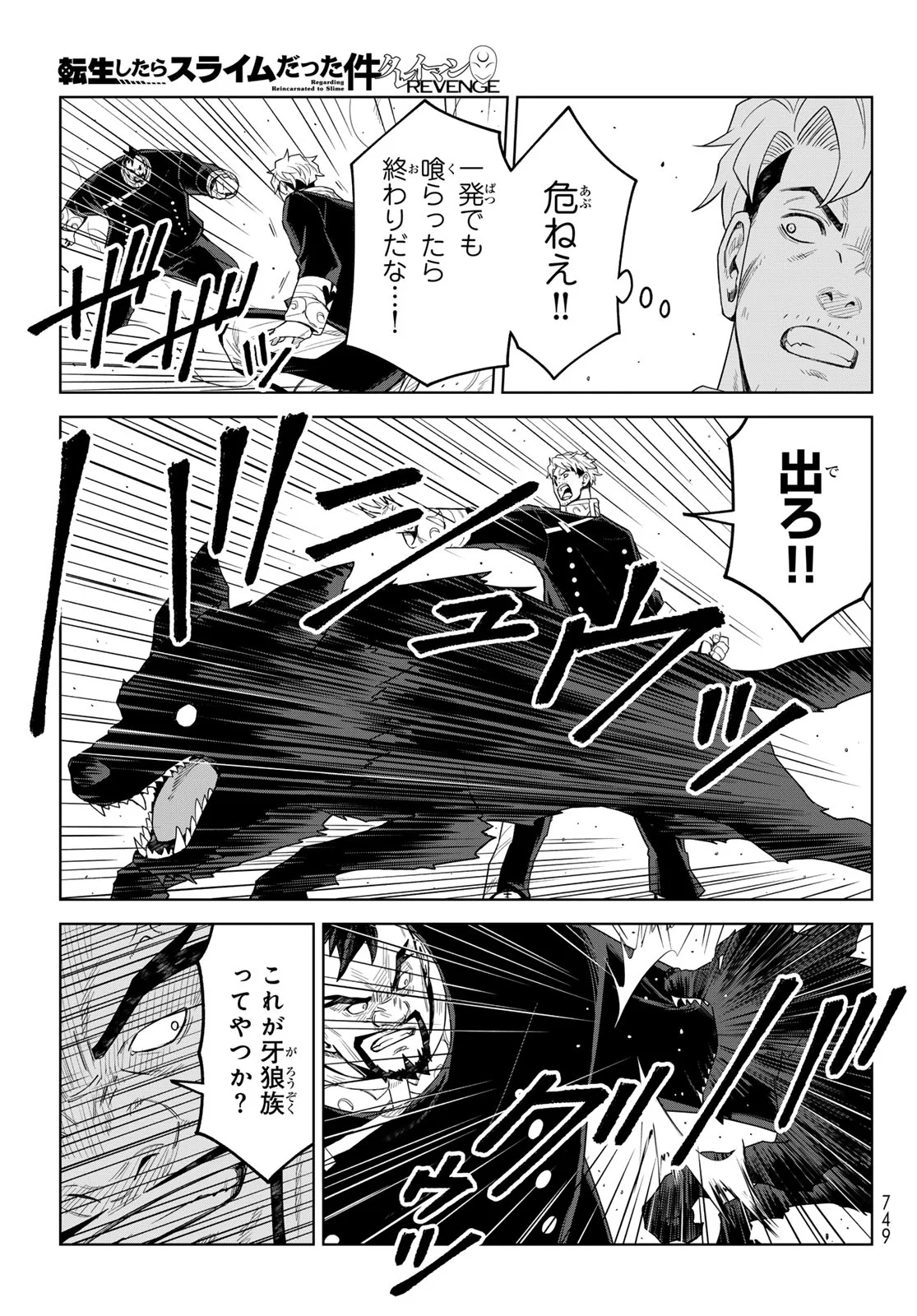 TENSEI SHITARA SLIME DATTA KEN: CLAYMAN REVENGE Chapter 50 page 19 - nihonkuni.com