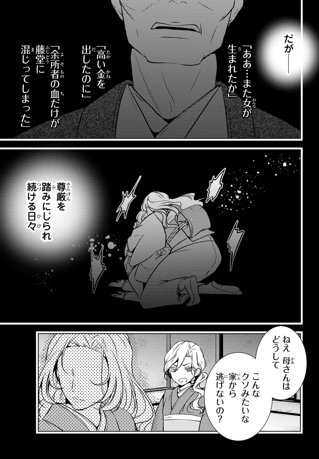 KIZUMONO NO HANAYOME Chapter 47 - Page 23