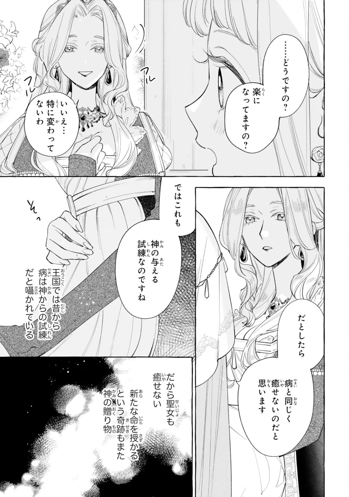 SHINIMODORI SEIJO WA FUMIN PRINCE WO NEKASHITSUKETAI Chapter 7 page 23 - nihonkuni.com