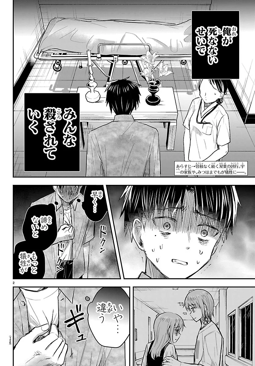 KIMI WA YOTSUBA NO CLOVER Chapter 96 page 2 - nihonkuni.com