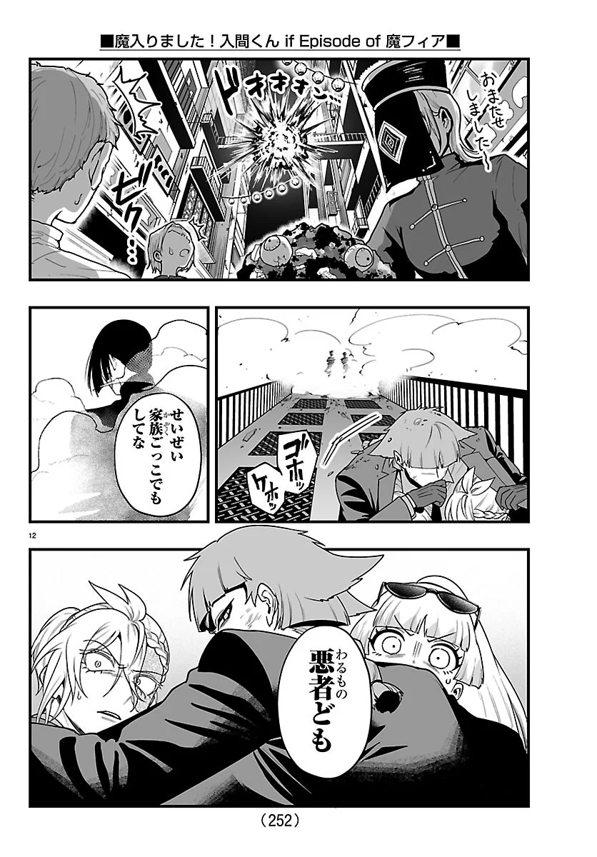 MAIRIMASHITA! IRUMA-KUN IF: EPISODE OF MA-FIA Chapter 42 page 12 - nihonkuni.com