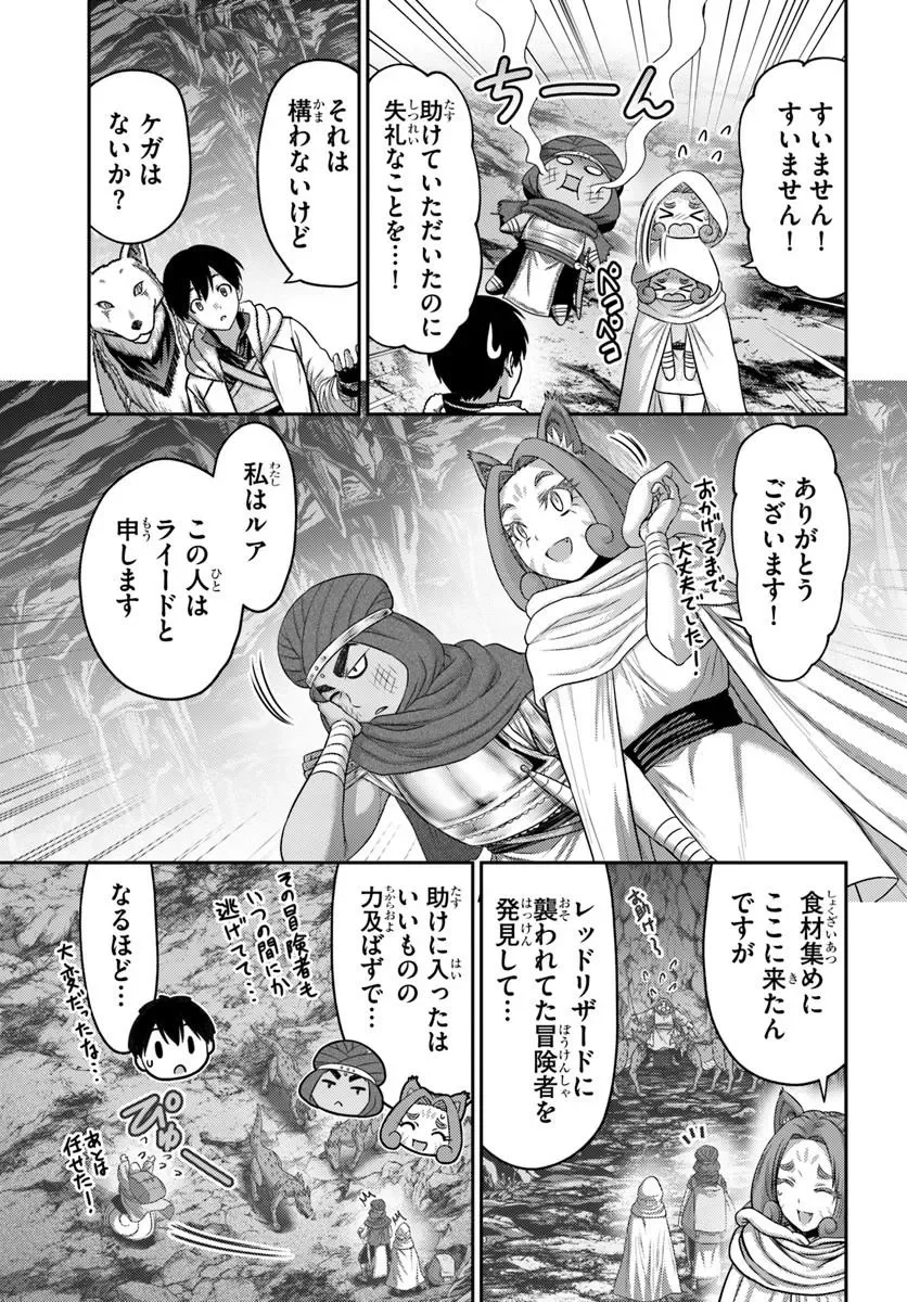 OSANANAJIMI NO KYUU PARTY KARA TSUIHOU SARETA KIYOSHIJUU ZUKAI. BANNOU SHIEN MAHOU TO NAKAMA O FUYASHITE SAIKYOU E! Chapter 63.2 - Page 4