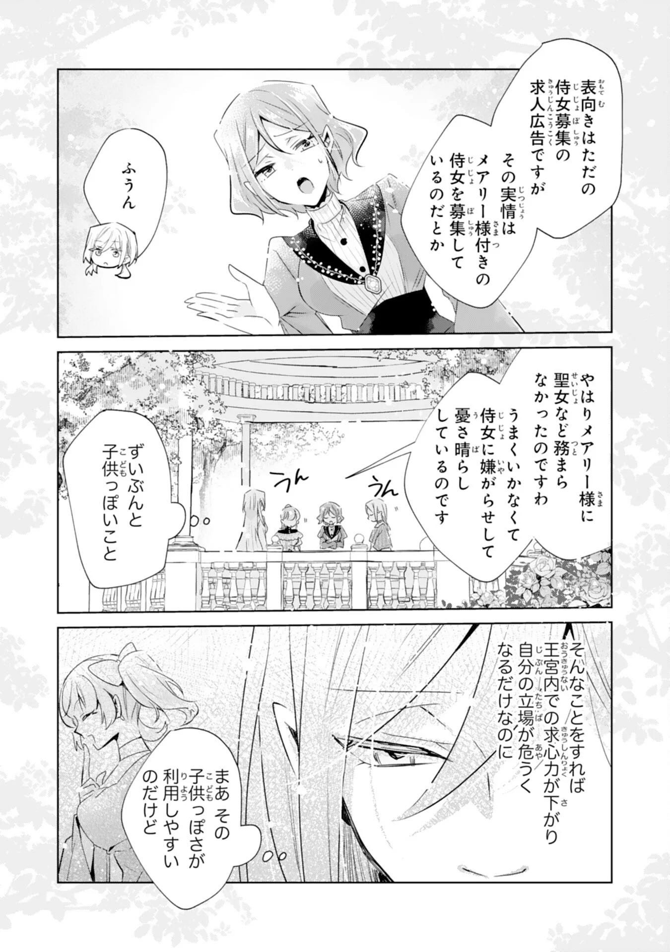 DOMO, UWASA NO AKUJODEGOZAIMASU SEIJO NO CHIKARA HA SASHIAGERUNODE, WATASHI HA OHIMA CHODAI SHIMASU Chapter 6 page 24 - nihonkuni.com