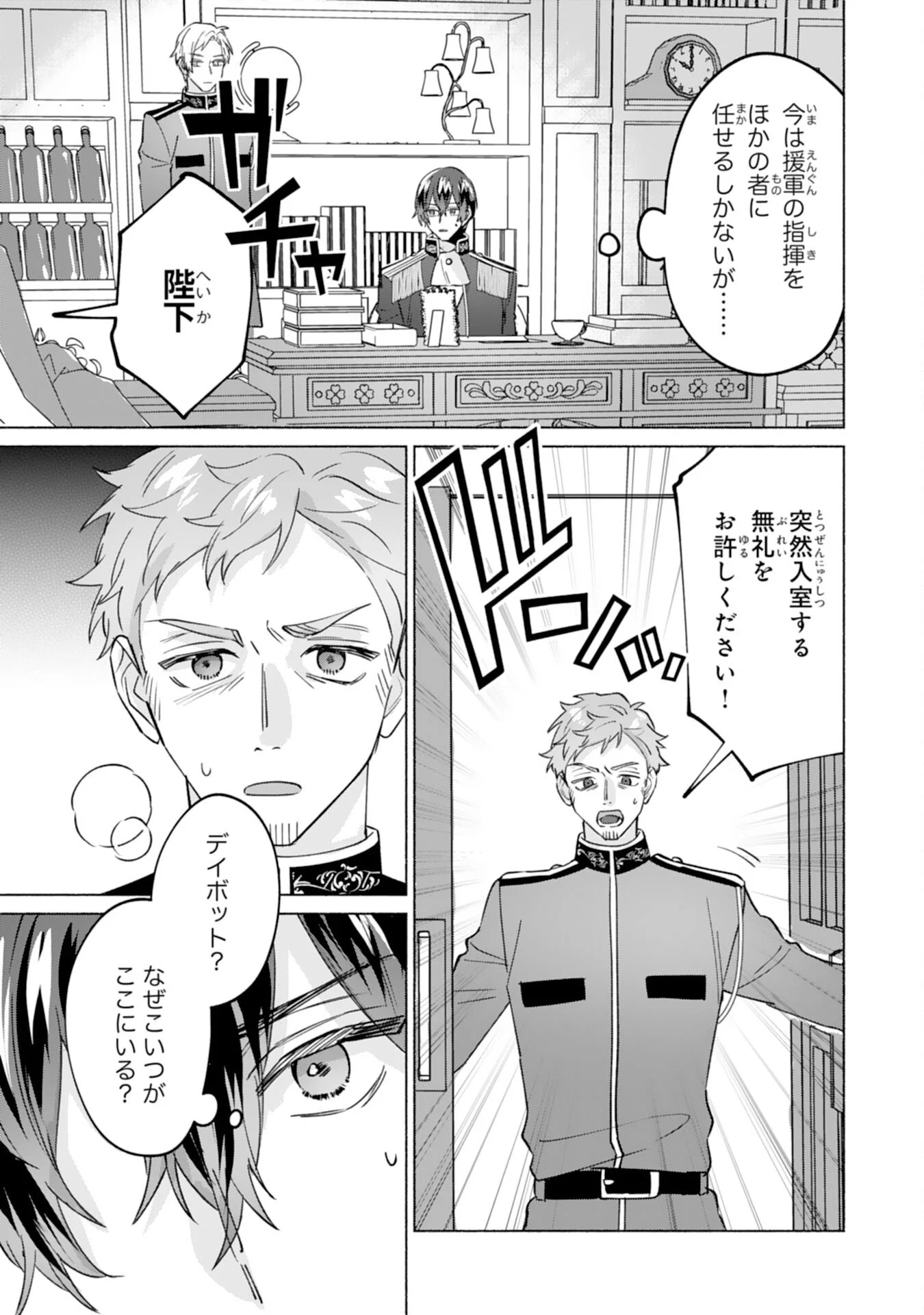 NIDOME NO JINSEI, (MOTO) ZAIAKU NO SEIJO WA ZENSE DE SHOUNEN DATTA REITETSU KOUTEI NI HIROWARERU Chapter 13 - Page 23