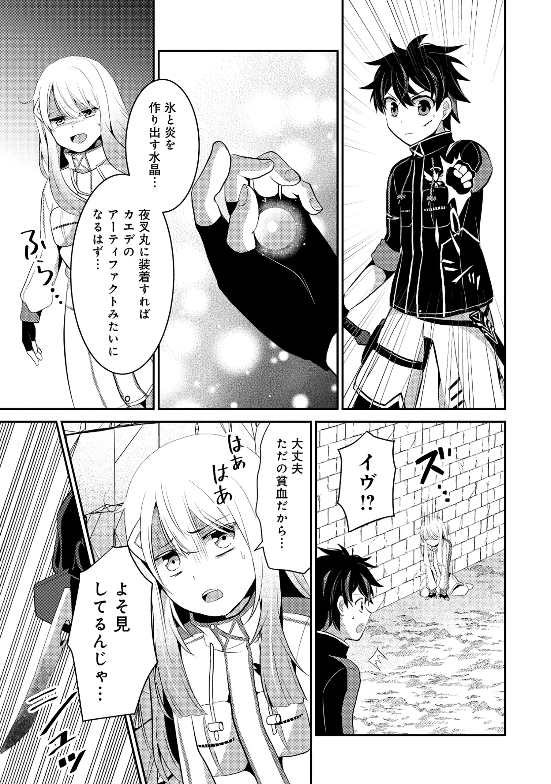 TOBENAI SAIKYOU NO DUNGEON SEEKER Chapter 9.1 - Page 15