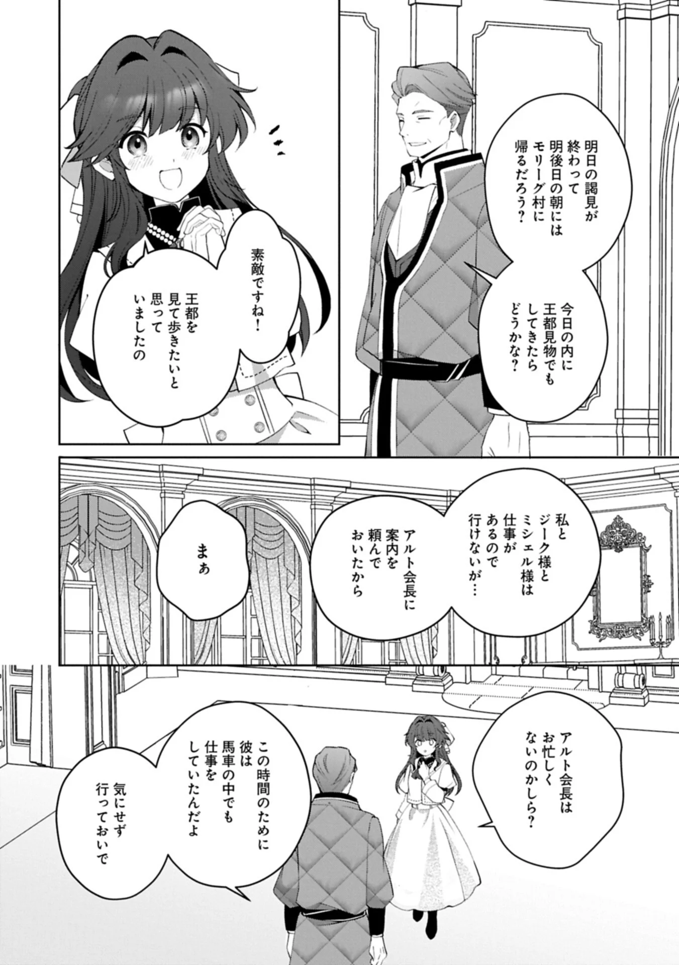 TENSEI SHIMASHITA, SARANA KINJE DESU. GOKIGENYOU. KON’YAKU HAKI SARETA NO DE INAKA DE KIMAMA NI KURASHITAI TO OMOIMASU Chapter 21.2 - Page 8