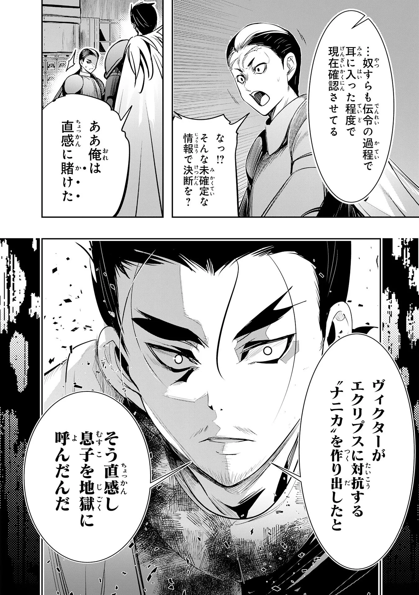 TENSEI SHITA SAKI WA JIGOKU DESHITA ―― SANBYAKUNEN TSUZUKU HENKYOUHAKU KE NO BOUEI SENSEN Chapter 7 - Page 12