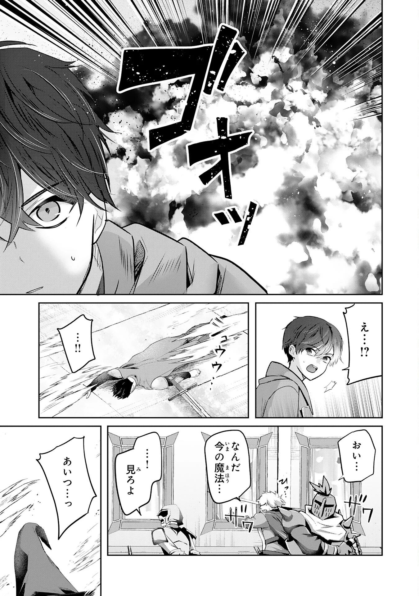 ZENDOUKOUGEKI "AUTO" SUKIRU DE ORE DAKE CHOUSOKU REBERU APPU ~MEGAMI GA MICHIBIKU TAIDANA TENSEISHA NO SAKUTTO ISEKAI KOURYAKU~ RAW Chapter 12 - Page 11
