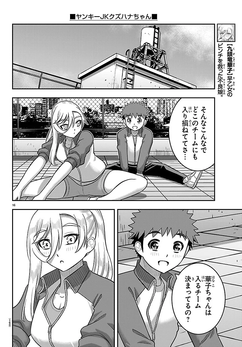 YANKEE JK KUZUHANA-CHAN Chapter 290 - Page 16