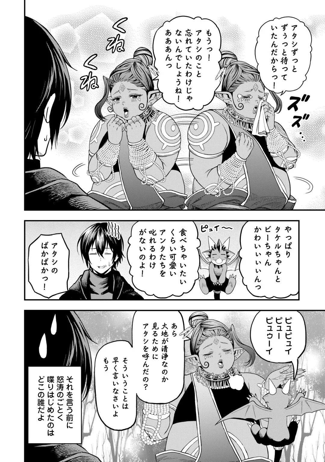 SOZAI SAISHUKA NO ISEKAI RYOKOUKI - RAW Chapter 65 page 24 - nihonkuni.com