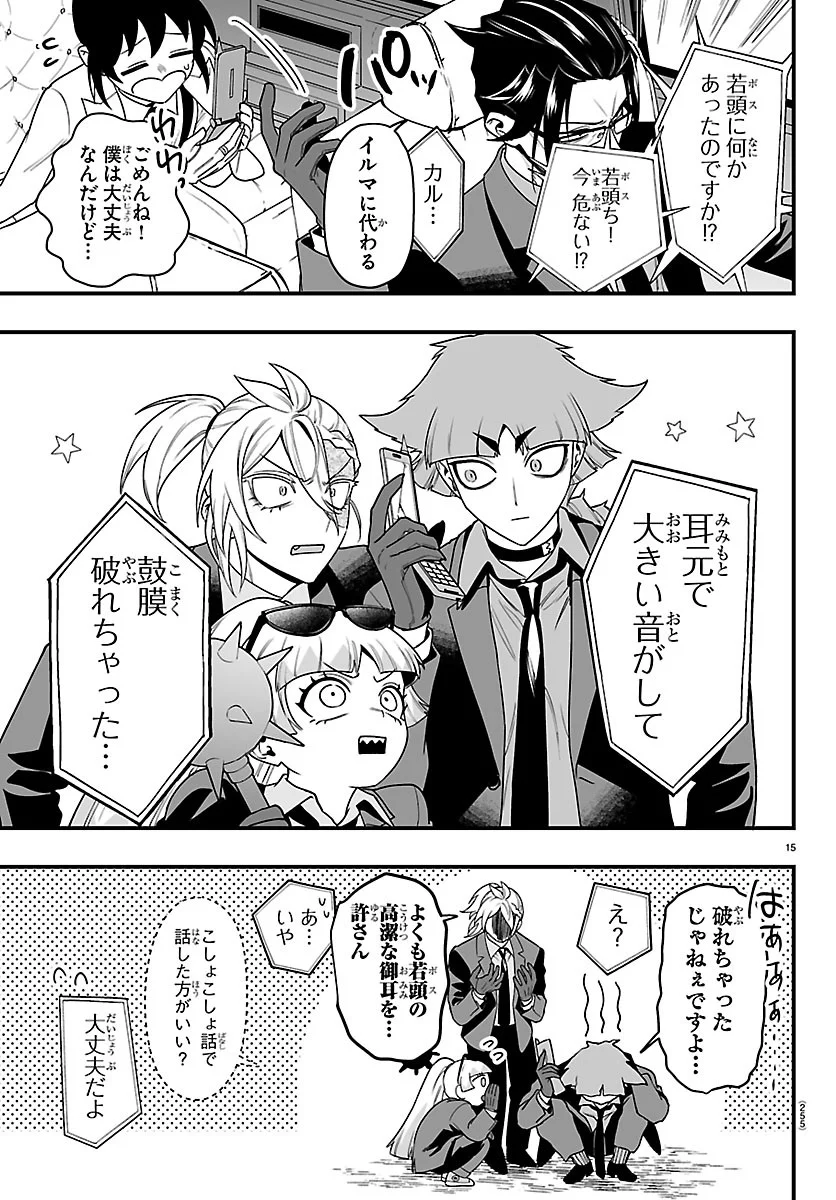 MAIRIMASHITA! IRUMA-KUN IF: EPISODE OF MA-FIA Chapter 42 page 15 - nihonkuni.com