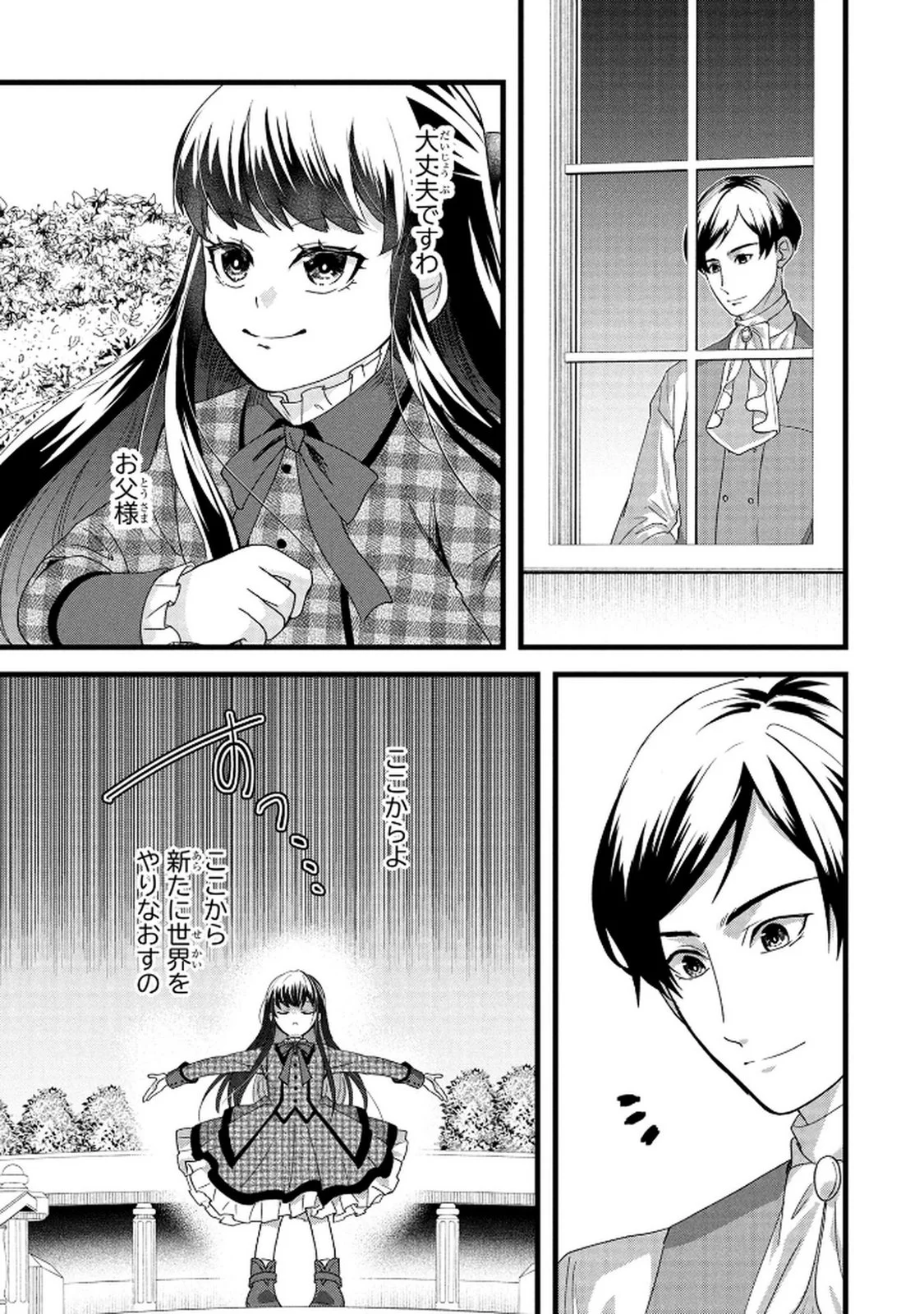 AKUYAKU REIJOU NI NARIMASHITA GA, NANIKA? Chapter 6 page 9 - nihonkuni.com