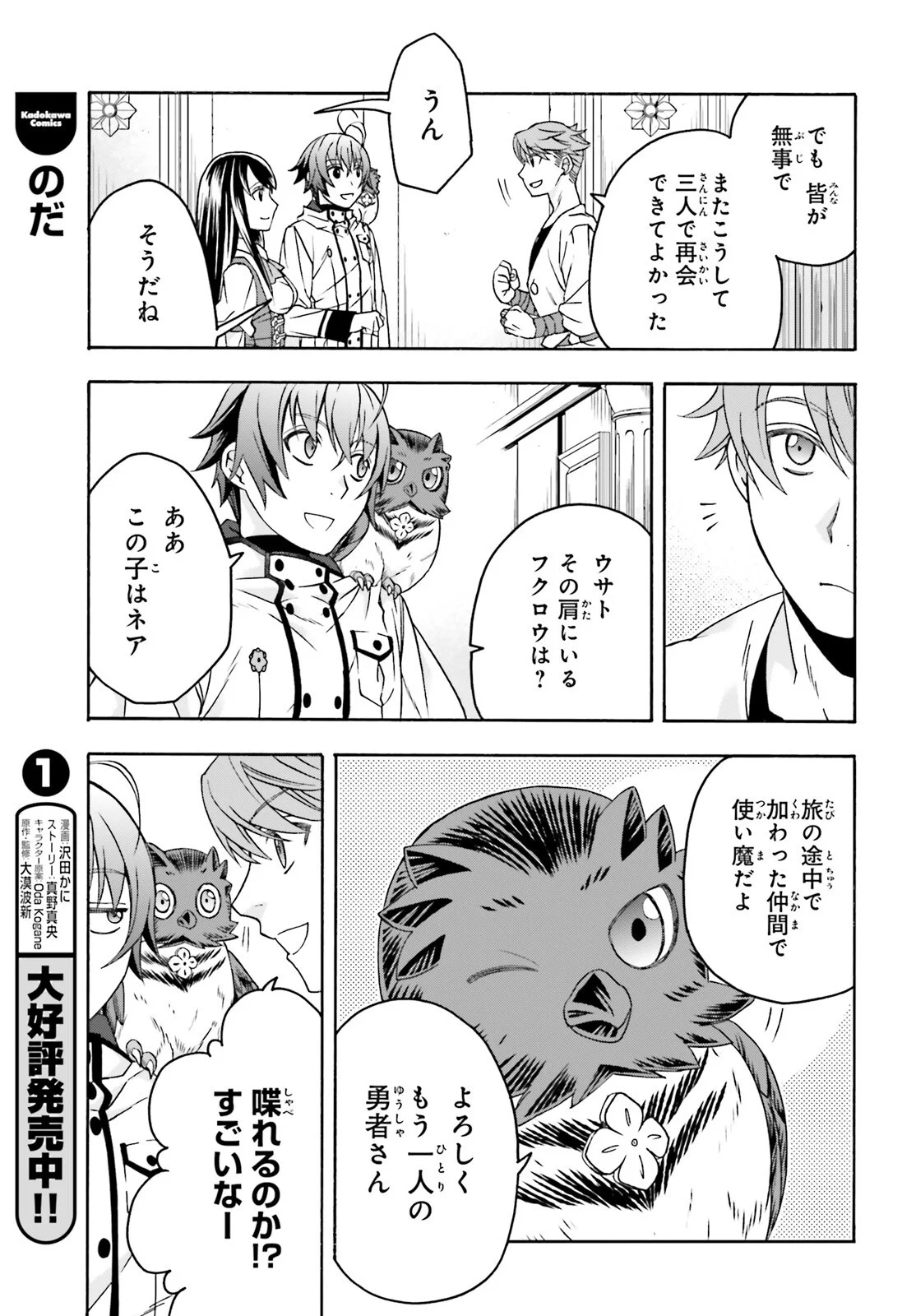 The Wrong Way to Use Healing Magic Chapter 91 page 13 - nihonkuni.com